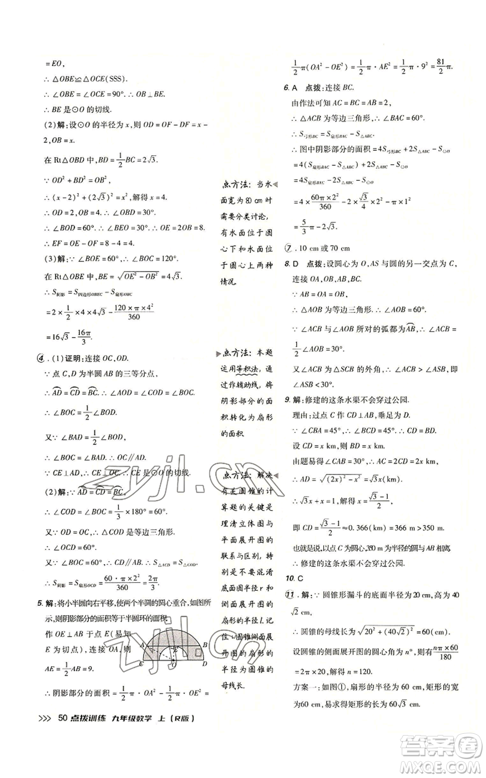 吉林教育出版社2022秋季點撥訓練九年級上冊數(shù)學人教版參考答案