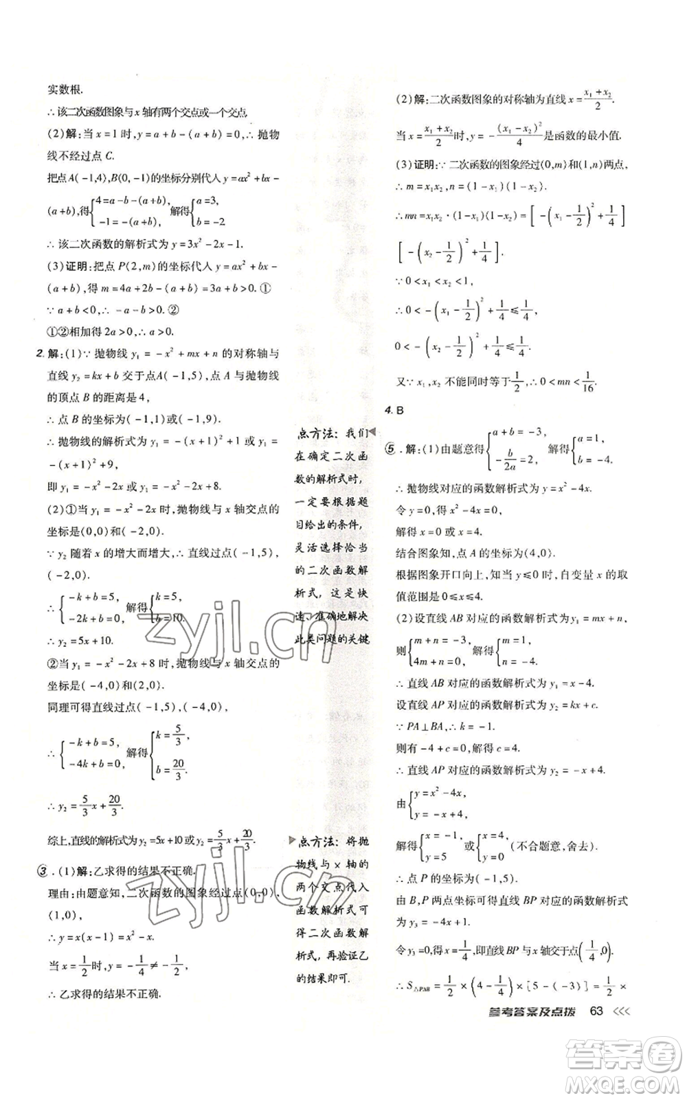 吉林教育出版社2022秋季點撥訓練九年級上冊數(shù)學人教版參考答案