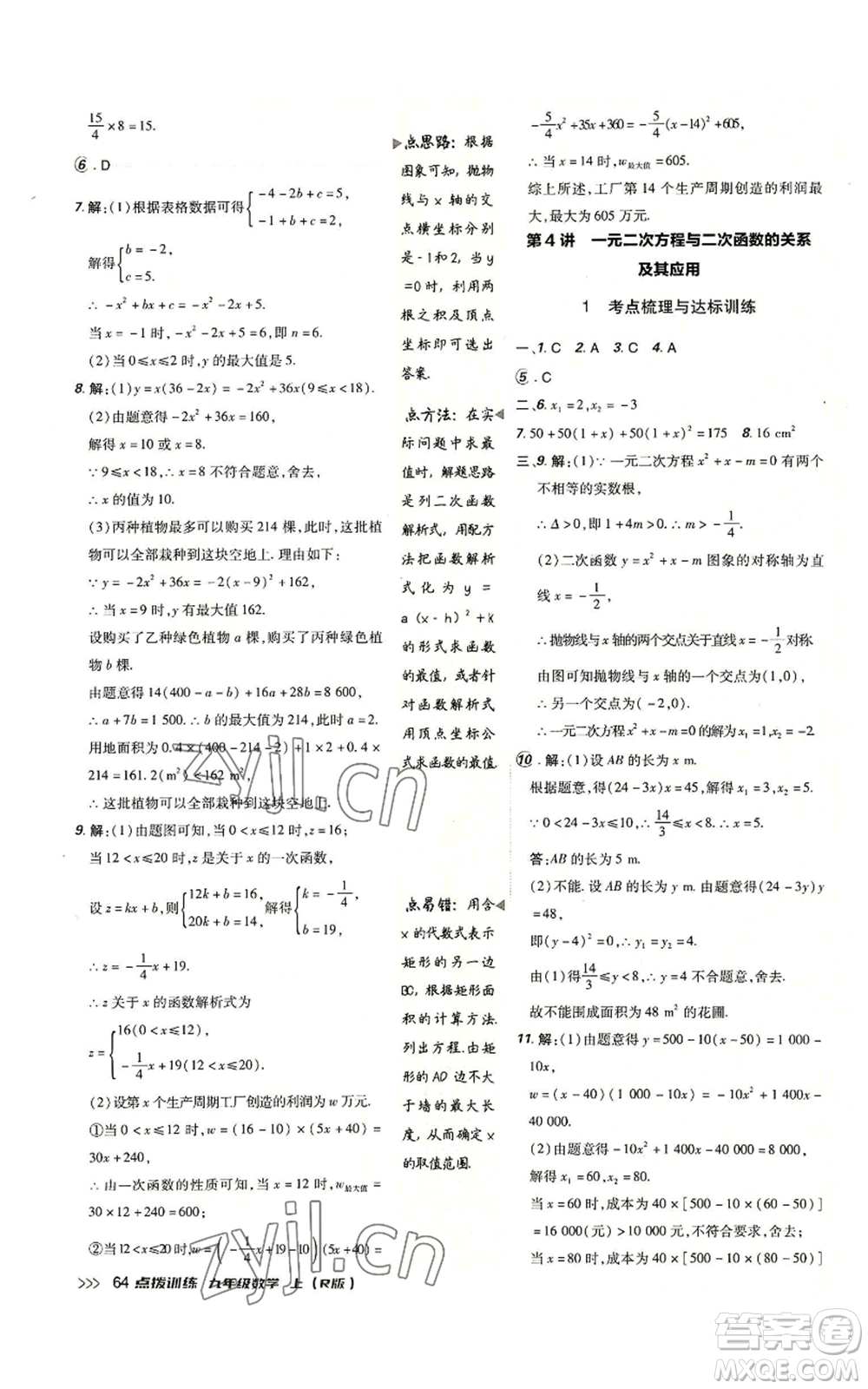 吉林教育出版社2022秋季點撥訓練九年級上冊數(shù)學人教版參考答案