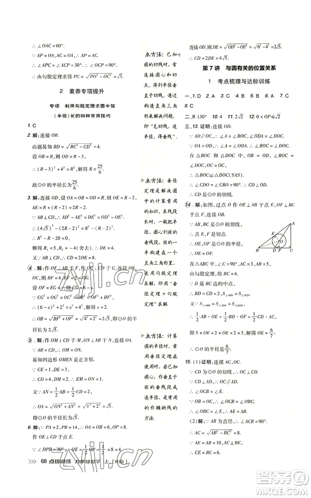 吉林教育出版社2022秋季點撥訓練九年級上冊數(shù)學人教版參考答案