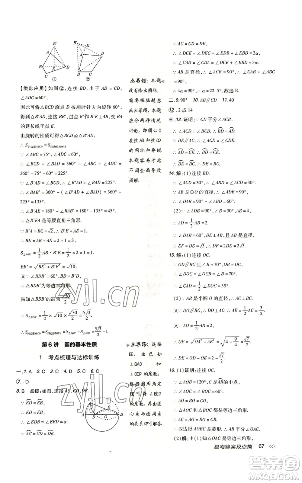 吉林教育出版社2022秋季點撥訓練九年級上冊數(shù)學人教版參考答案