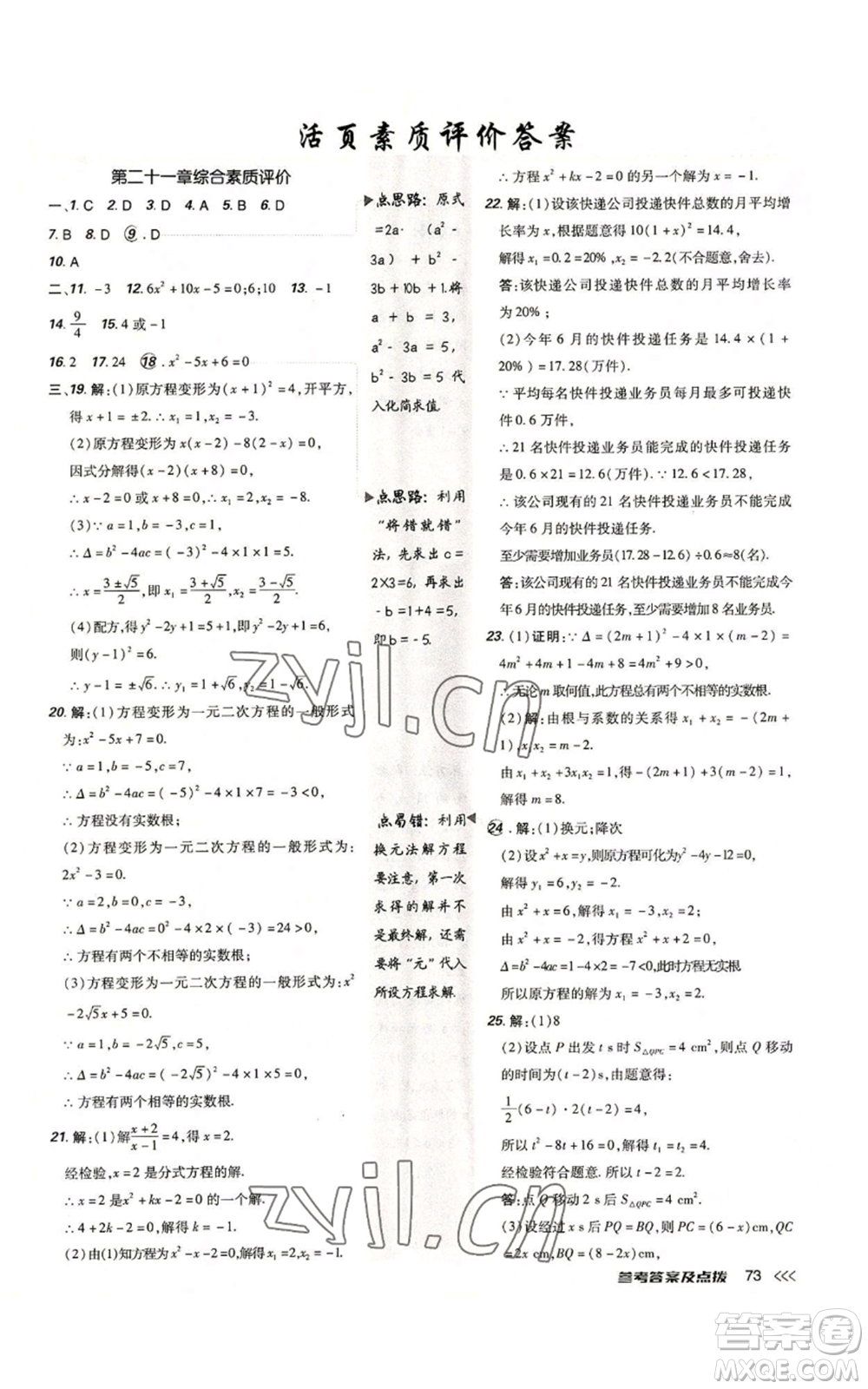 吉林教育出版社2022秋季點撥訓練九年級上冊數(shù)學人教版參考答案