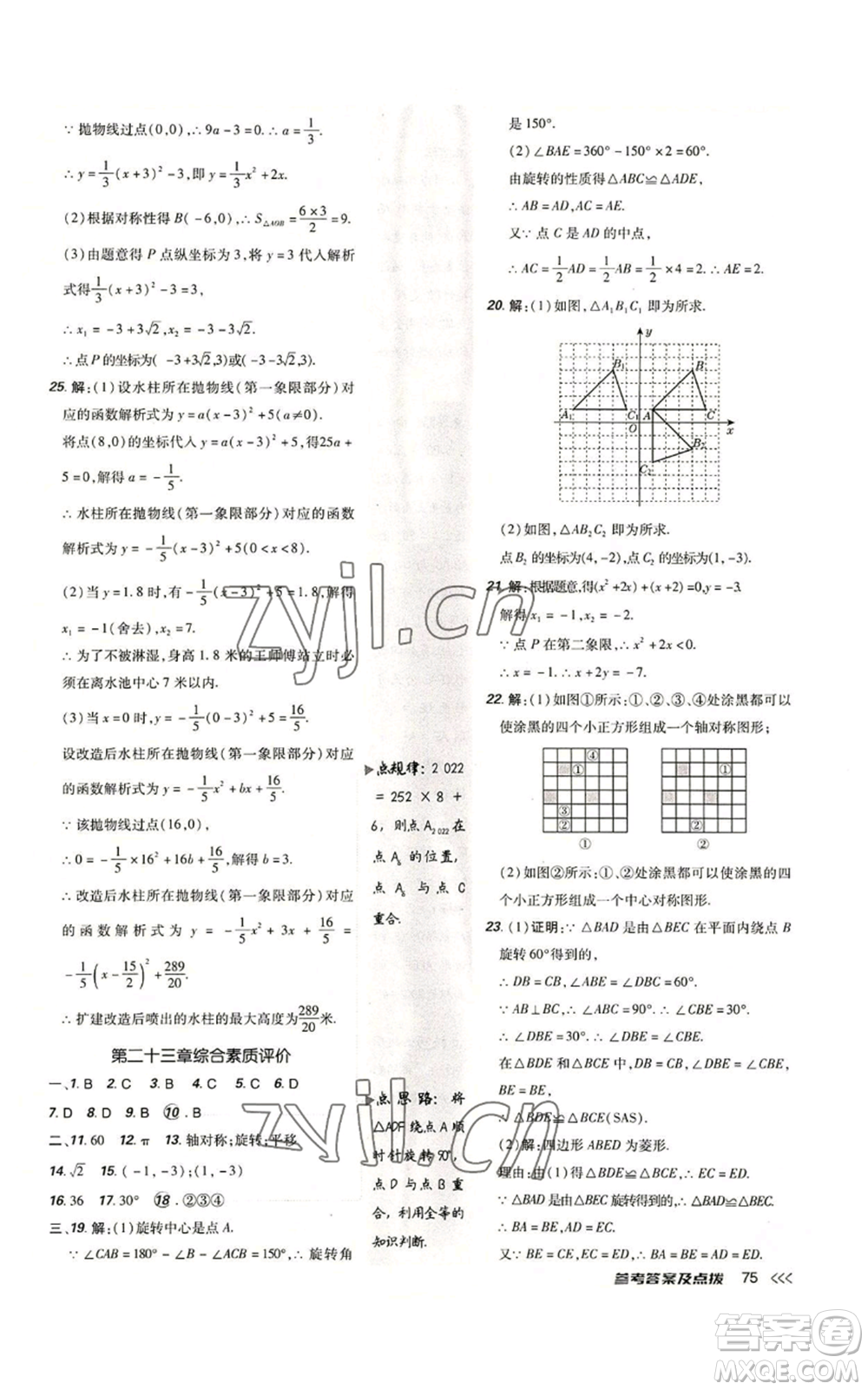 吉林教育出版社2022秋季點撥訓練九年級上冊數(shù)學人教版參考答案