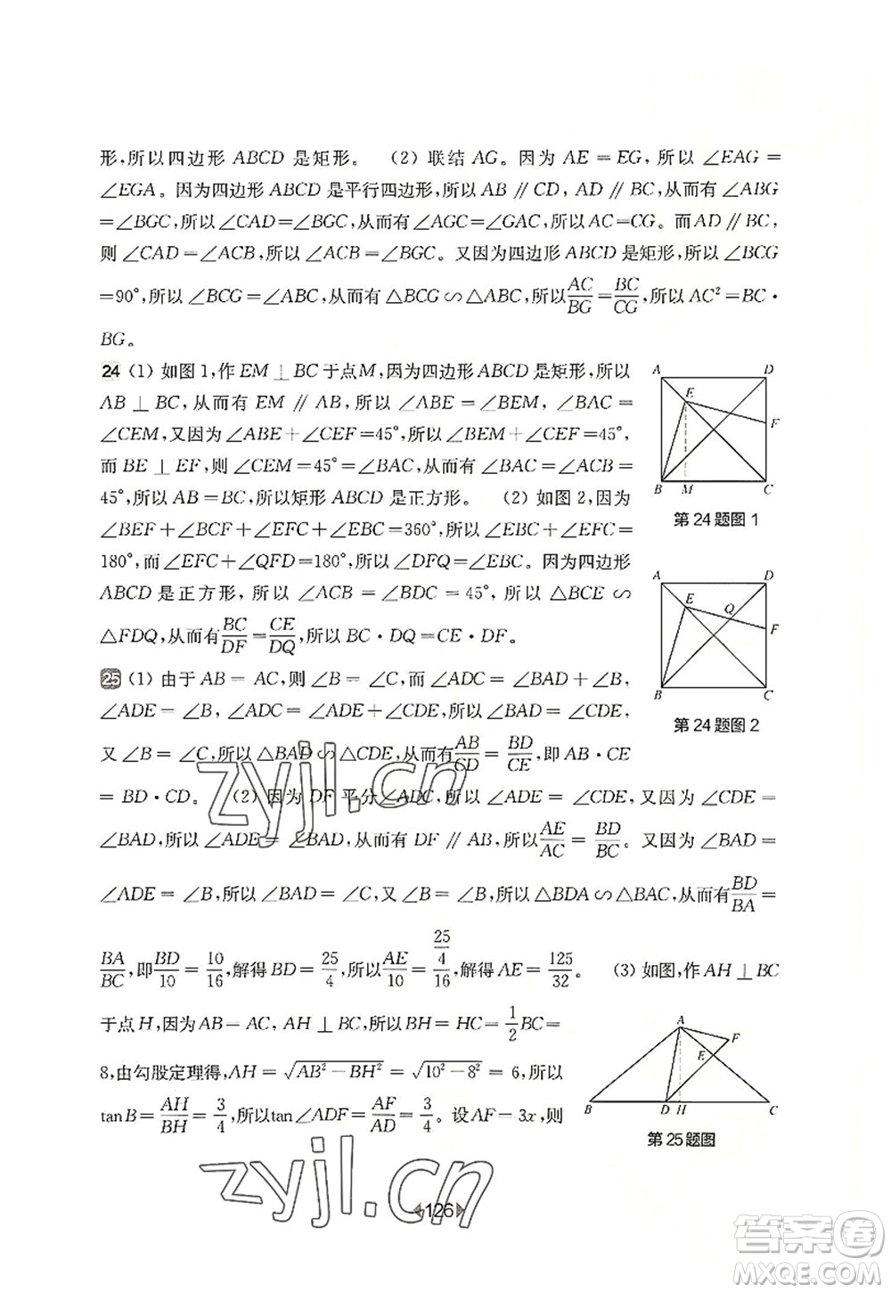 華東師范大學(xué)出版社2022一課一練九年級(jí)數(shù)學(xué)全一冊(cè)增強(qiáng)版華東師大版上海專用答案