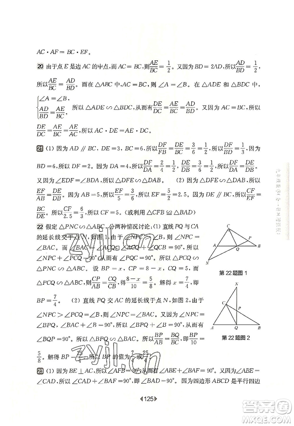 華東師范大學(xué)出版社2022一課一練九年級(jí)數(shù)學(xué)全一冊(cè)增強(qiáng)版華東師大版上海專用答案