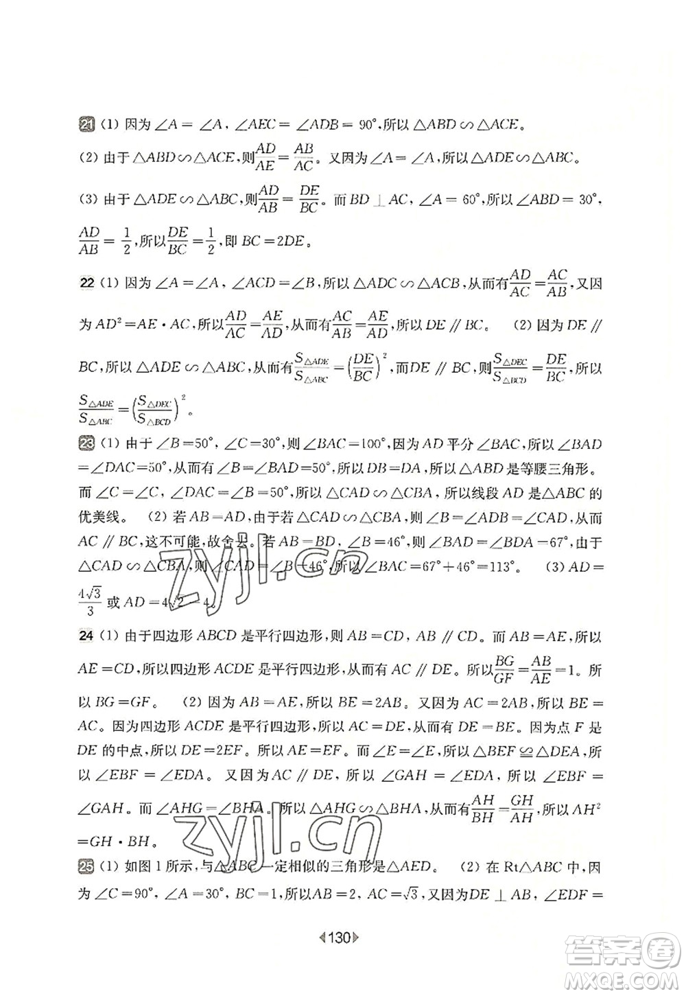 華東師范大學(xué)出版社2022一課一練九年級(jí)數(shù)學(xué)全一冊(cè)增強(qiáng)版華東師大版上海專用答案