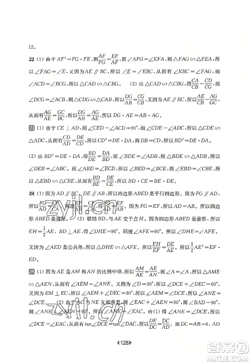 華東師范大學(xué)出版社2022一課一練九年級(jí)數(shù)學(xué)全一冊(cè)增強(qiáng)版華東師大版上海專用答案