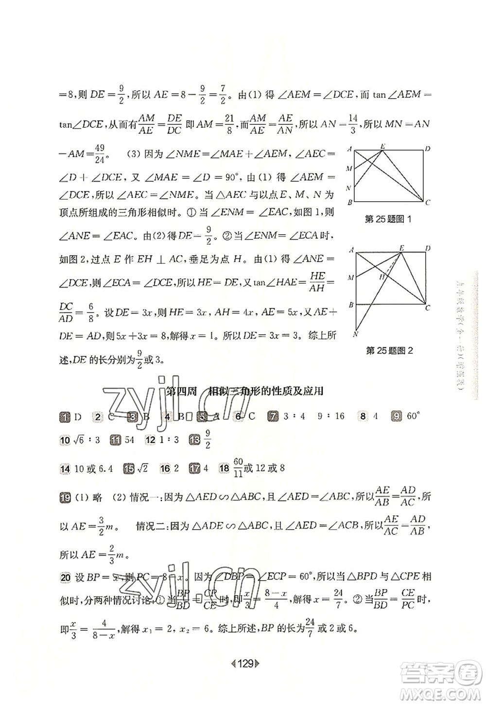 華東師范大學(xué)出版社2022一課一練九年級(jí)數(shù)學(xué)全一冊(cè)增強(qiáng)版華東師大版上海專用答案