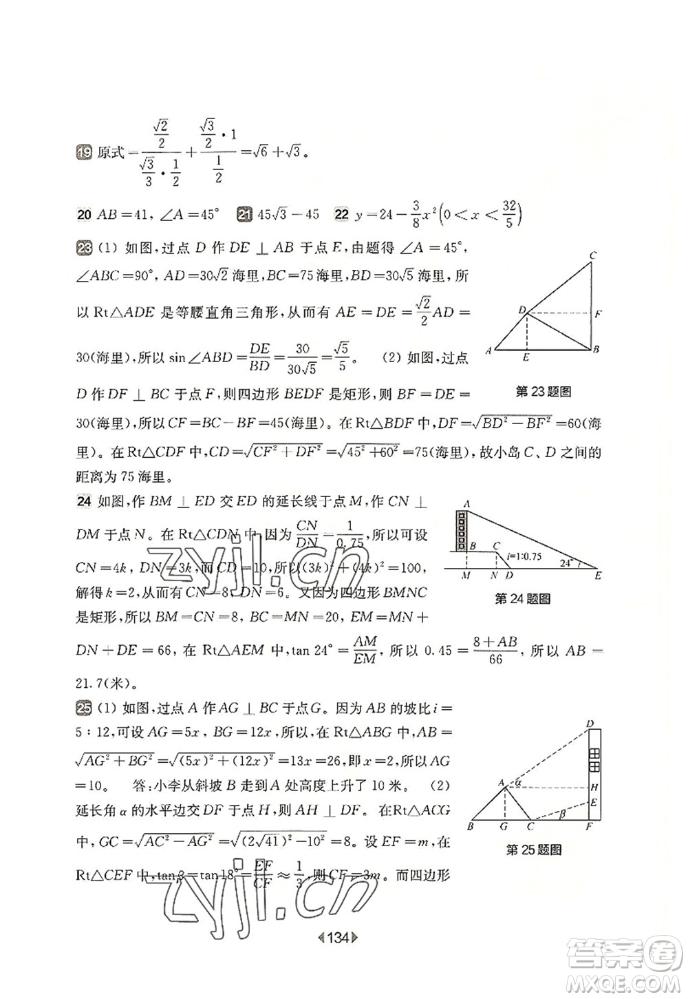 華東師范大學(xué)出版社2022一課一練九年級(jí)數(shù)學(xué)全一冊(cè)增強(qiáng)版華東師大版上海專用答案