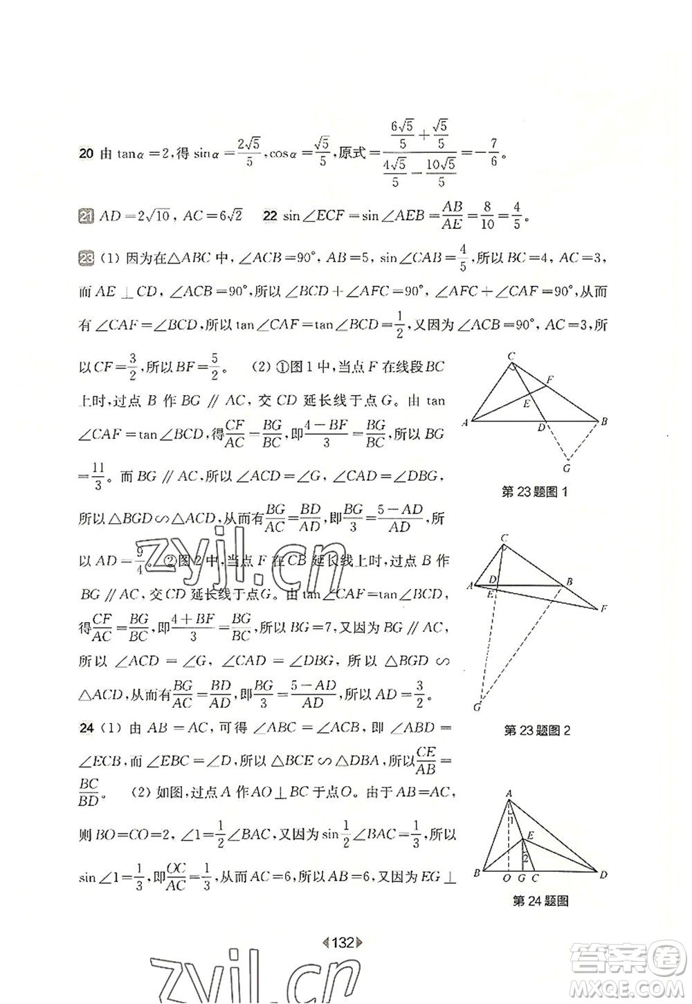 華東師范大學(xué)出版社2022一課一練九年級(jí)數(shù)學(xué)全一冊(cè)增強(qiáng)版華東師大版上海專用答案