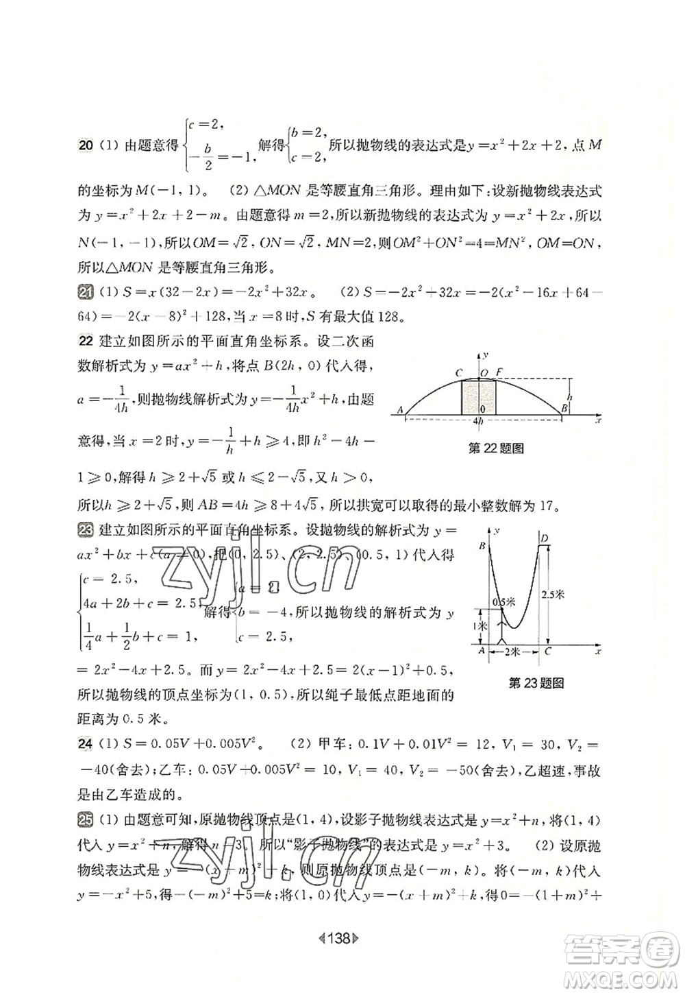 華東師范大學(xué)出版社2022一課一練九年級(jí)數(shù)學(xué)全一冊(cè)增強(qiáng)版華東師大版上海專用答案