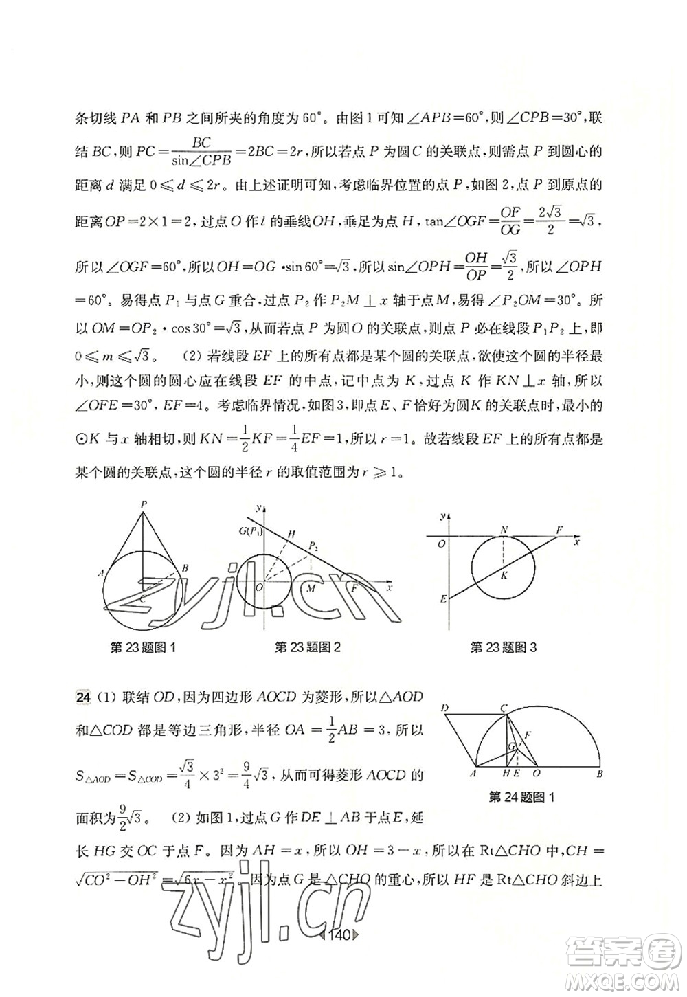 華東師范大學(xué)出版社2022一課一練九年級(jí)數(shù)學(xué)全一冊(cè)增強(qiáng)版華東師大版上海專用答案