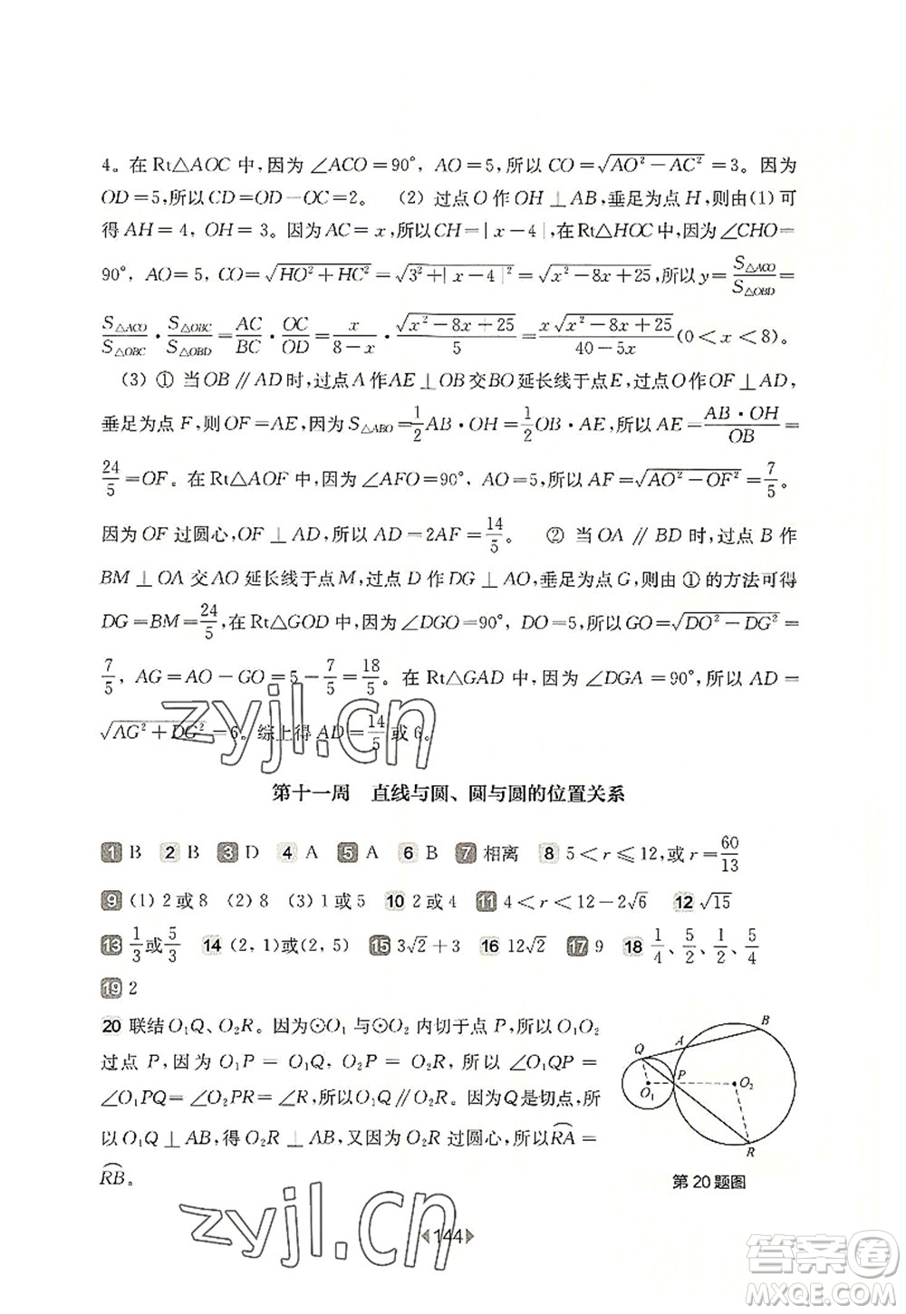 華東師范大學(xué)出版社2022一課一練九年級(jí)數(shù)學(xué)全一冊(cè)增強(qiáng)版華東師大版上海專用答案