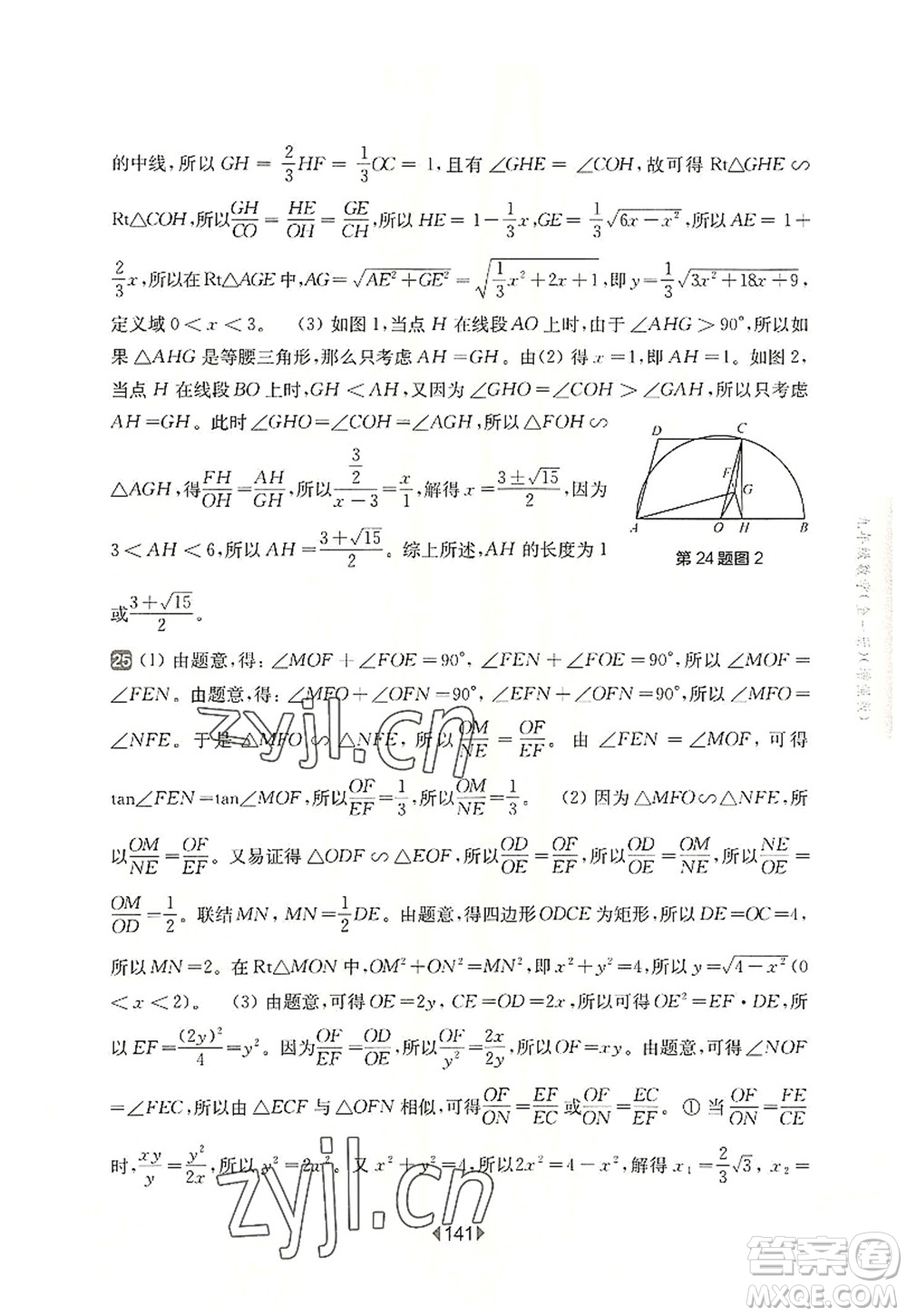 華東師范大學(xué)出版社2022一課一練九年級(jí)數(shù)學(xué)全一冊(cè)增強(qiáng)版華東師大版上海專用答案