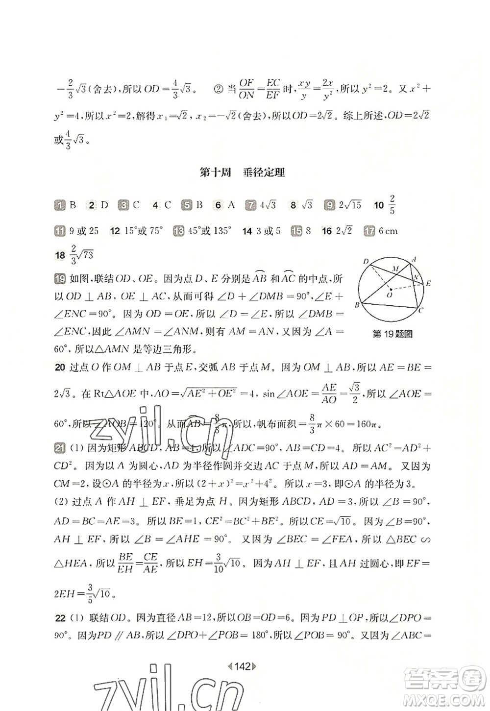 華東師范大學(xué)出版社2022一課一練九年級(jí)數(shù)學(xué)全一冊(cè)增強(qiáng)版華東師大版上海專用答案