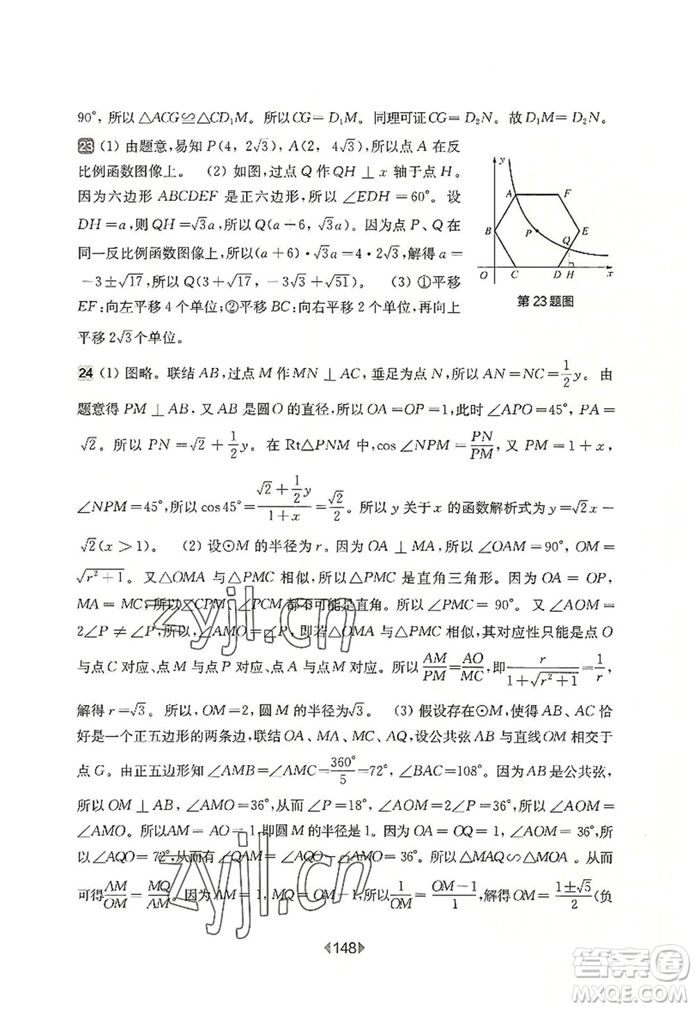 華東師范大學(xué)出版社2022一課一練九年級(jí)數(shù)學(xué)全一冊(cè)增強(qiáng)版華東師大版上海專用答案