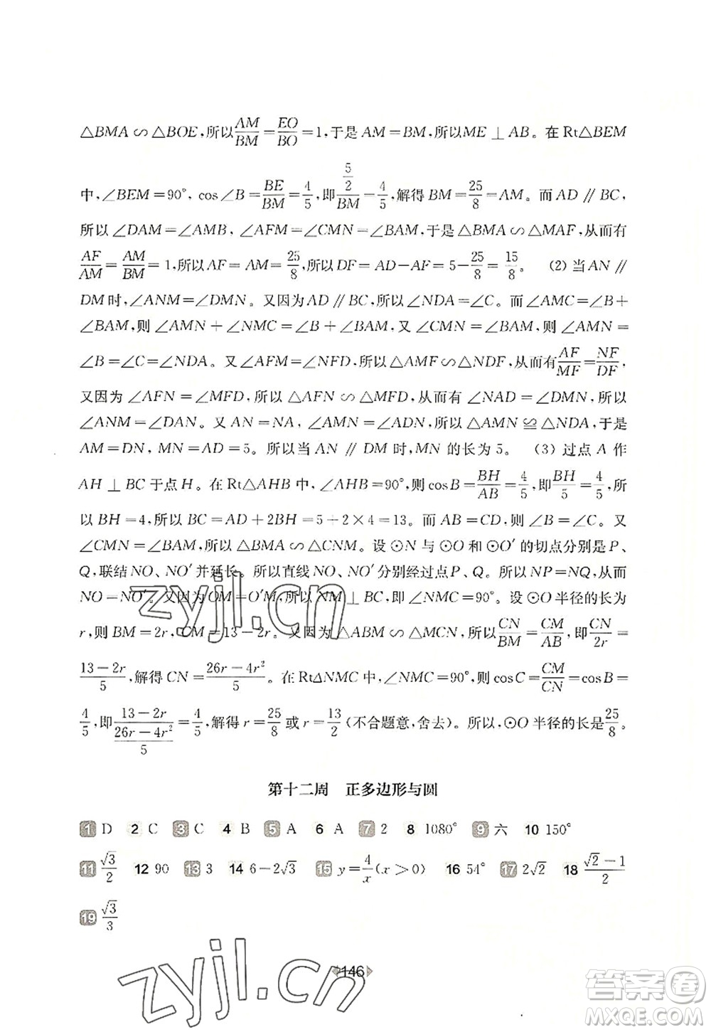 華東師范大學(xué)出版社2022一課一練九年級(jí)數(shù)學(xué)全一冊(cè)增強(qiáng)版華東師大版上海專用答案