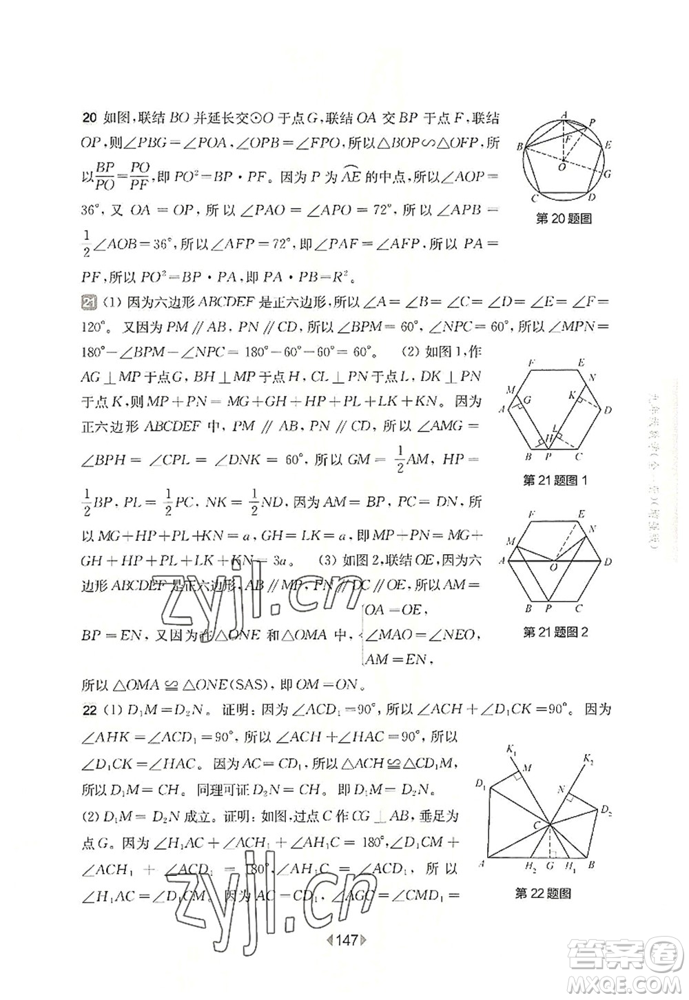 華東師范大學(xué)出版社2022一課一練九年級(jí)數(shù)學(xué)全一冊(cè)增強(qiáng)版華東師大版上海專用答案