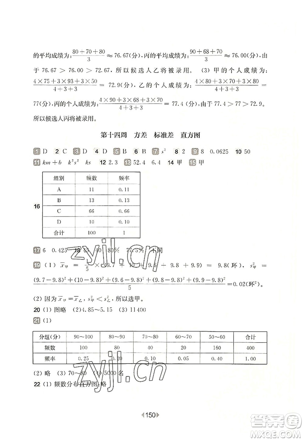 華東師范大學(xué)出版社2022一課一練九年級(jí)數(shù)學(xué)全一冊(cè)增強(qiáng)版華東師大版上海專用答案