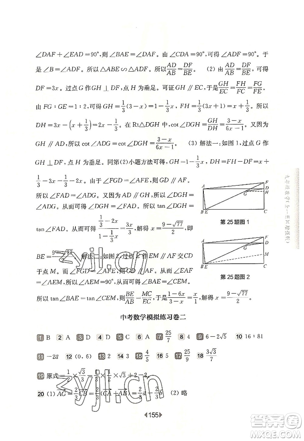 華東師范大學(xué)出版社2022一課一練九年級(jí)數(shù)學(xué)全一冊(cè)增強(qiáng)版華東師大版上海專用答案