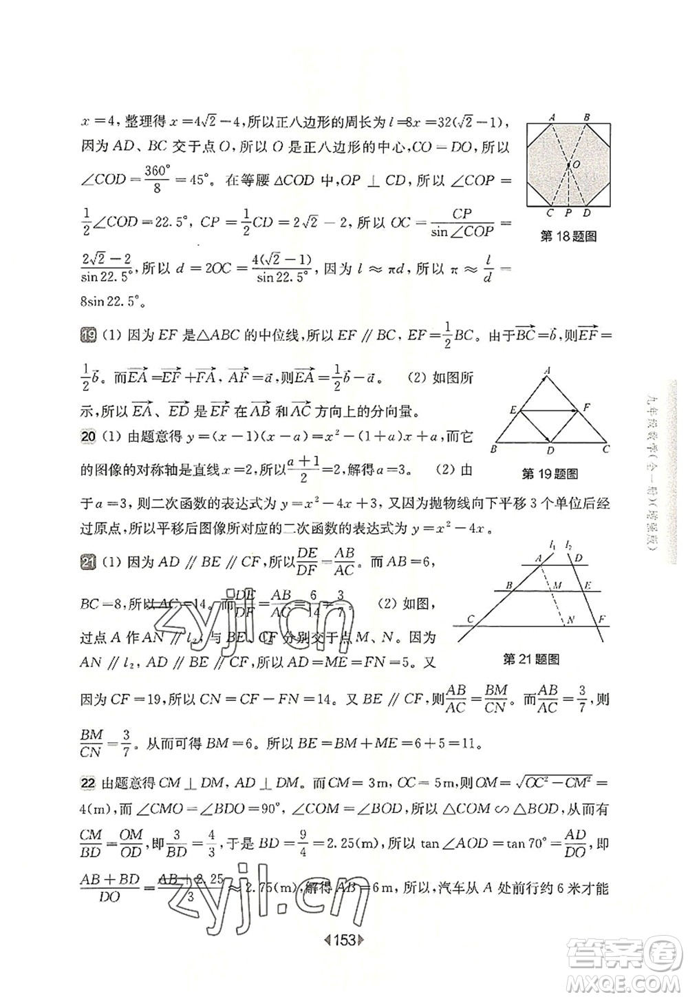 華東師范大學(xué)出版社2022一課一練九年級(jí)數(shù)學(xué)全一冊(cè)增強(qiáng)版華東師大版上海專用答案