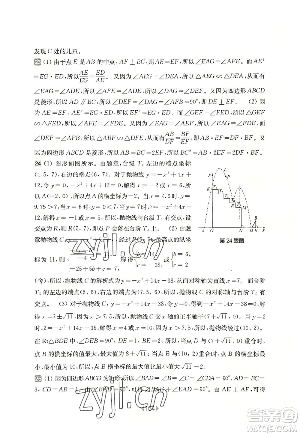 華東師范大學(xué)出版社2022一課一練九年級(jí)數(shù)學(xué)全一冊(cè)增強(qiáng)版華東師大版上海專用答案