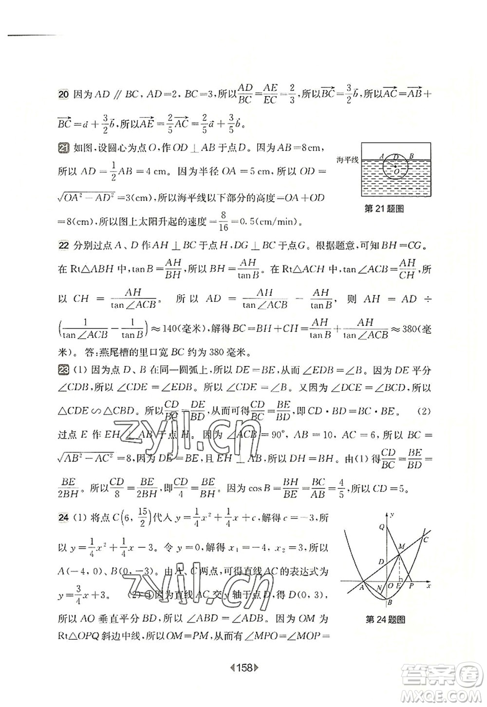 華東師范大學(xué)出版社2022一課一練九年級(jí)數(shù)學(xué)全一冊(cè)增強(qiáng)版華東師大版上海專用答案