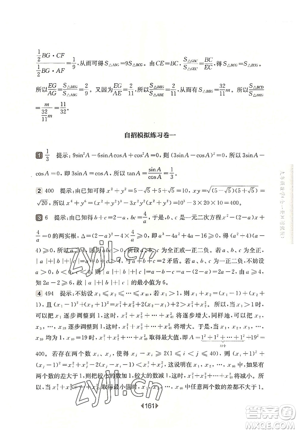 華東師范大學(xué)出版社2022一課一練九年級(jí)數(shù)學(xué)全一冊(cè)增強(qiáng)版華東師大版上海專用答案