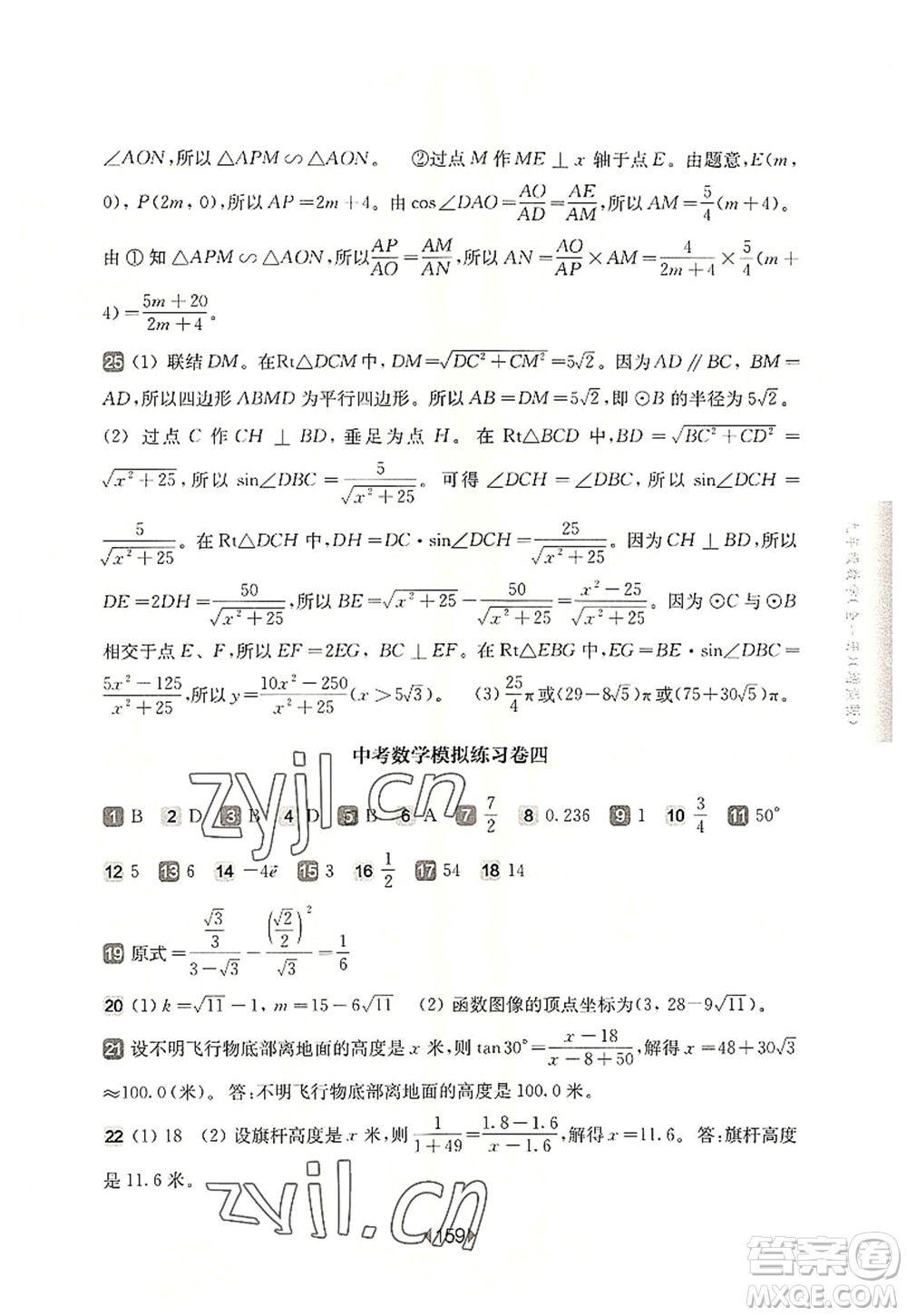 華東師范大學(xué)出版社2022一課一練九年級(jí)數(shù)學(xué)全一冊(cè)增強(qiáng)版華東師大版上海專用答案