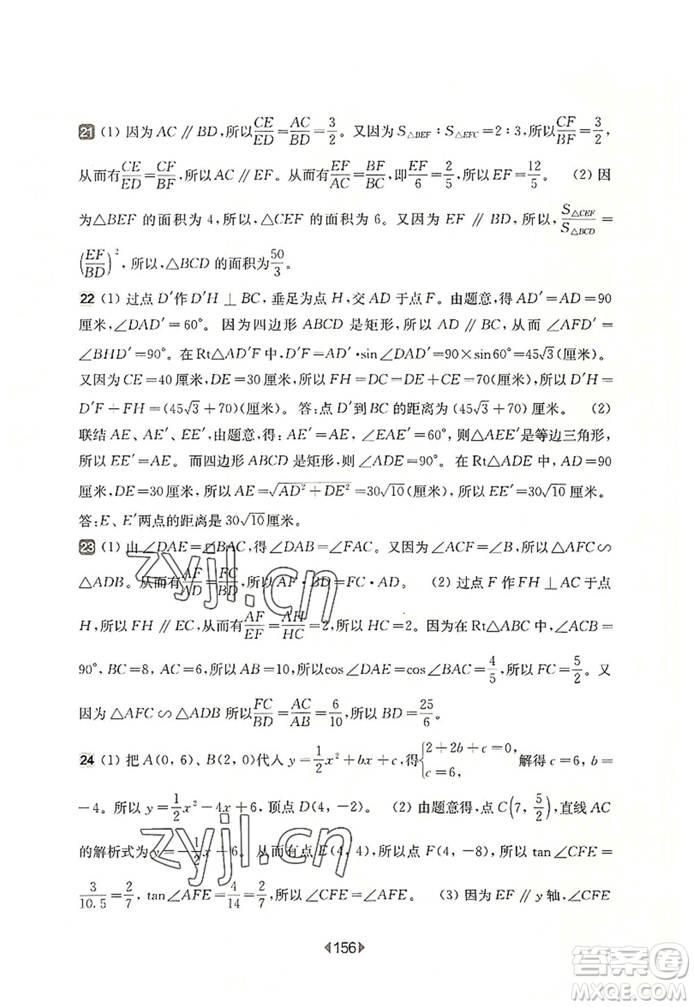 華東師范大學(xué)出版社2022一課一練九年級(jí)數(shù)學(xué)全一冊(cè)增強(qiáng)版華東師大版上海專用答案