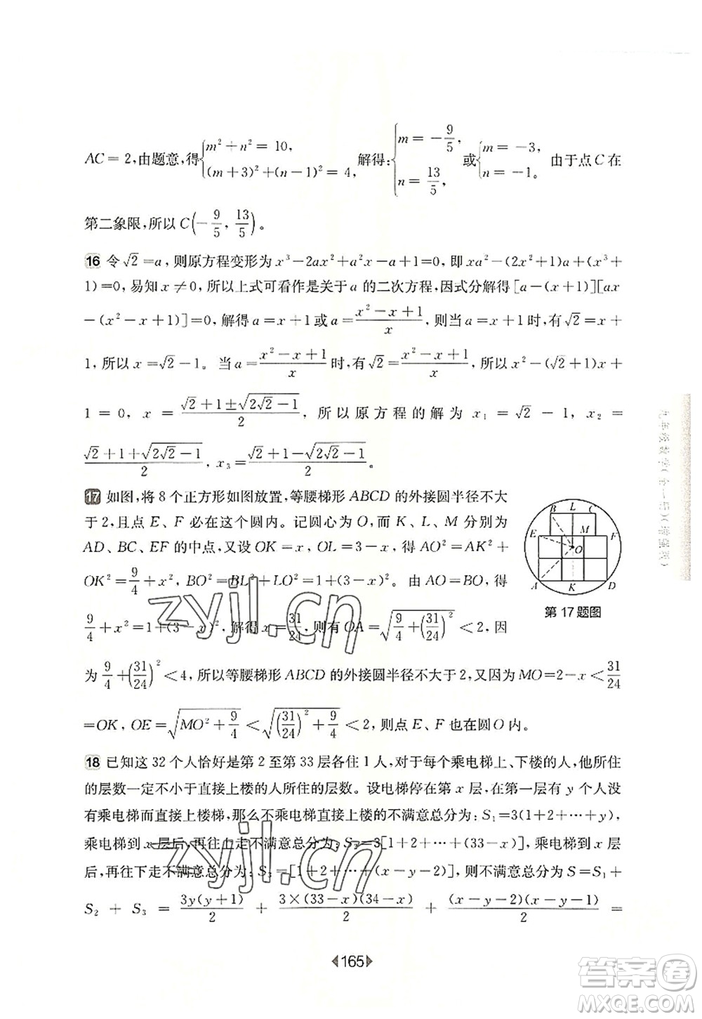 華東師范大學(xué)出版社2022一課一練九年級(jí)數(shù)學(xué)全一冊(cè)增強(qiáng)版華東師大版上海專用答案