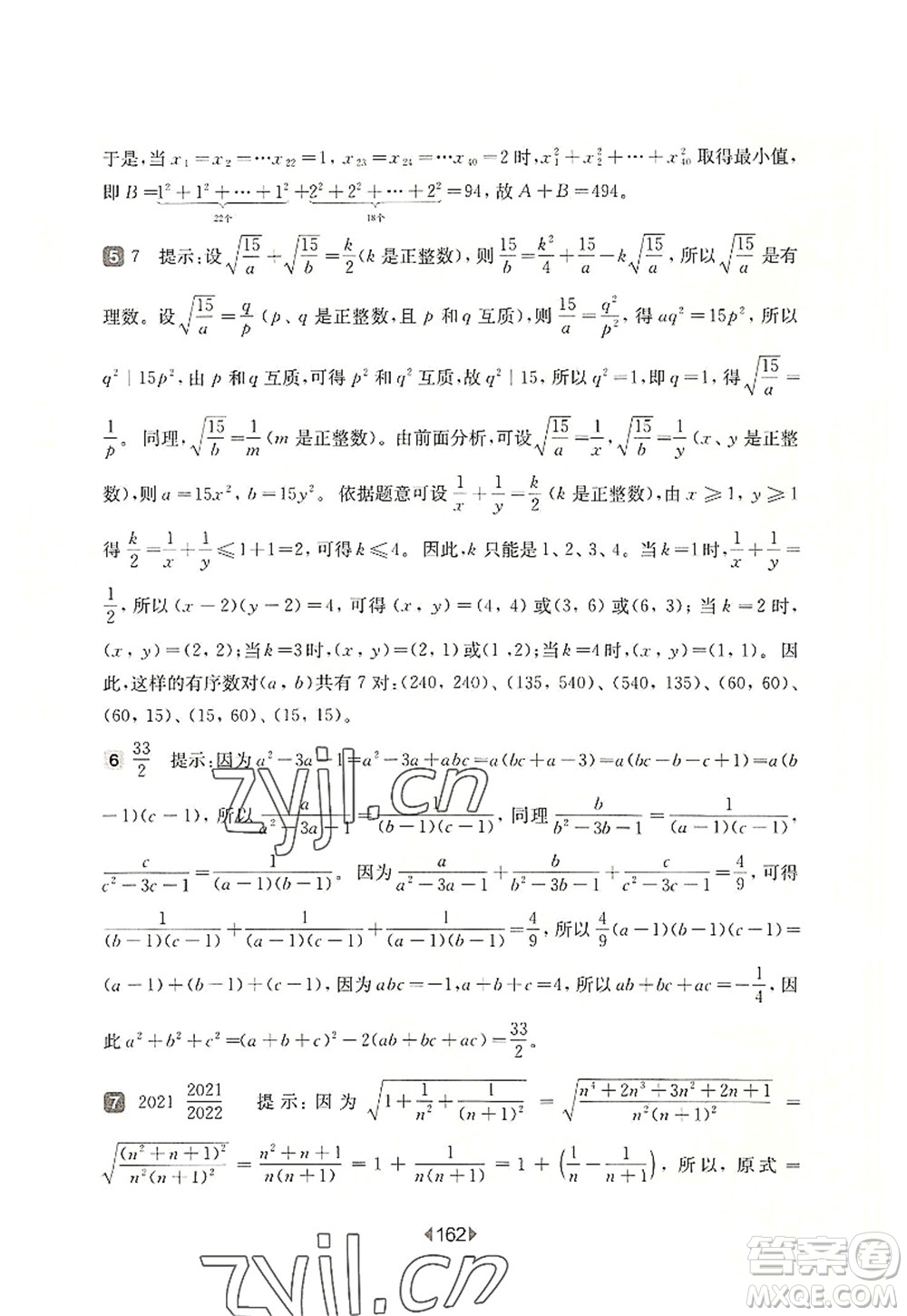 華東師范大學(xué)出版社2022一課一練九年級(jí)數(shù)學(xué)全一冊(cè)增強(qiáng)版華東師大版上海專用答案