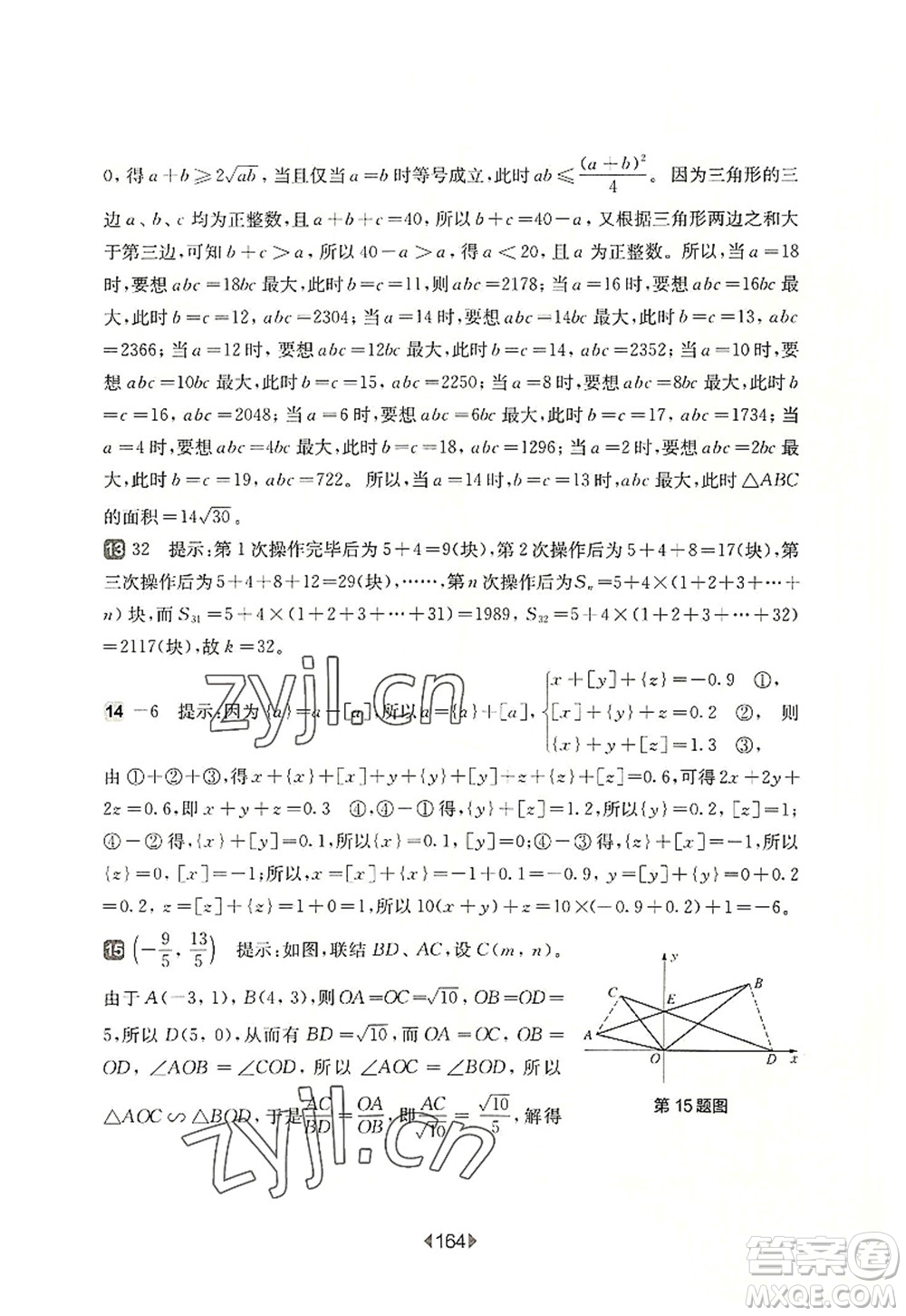 華東師范大學(xué)出版社2022一課一練九年級(jí)數(shù)學(xué)全一冊(cè)增強(qiáng)版華東師大版上海專用答案