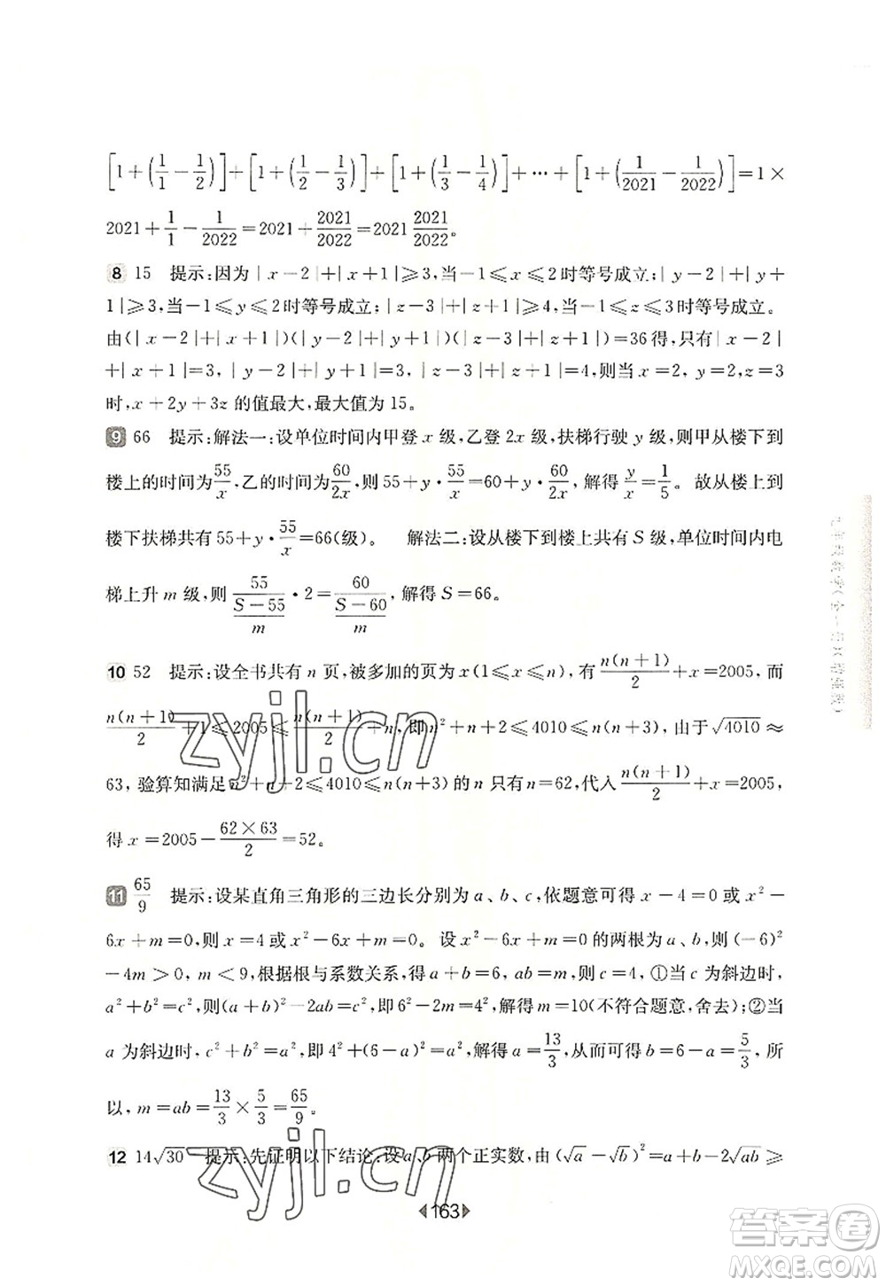 華東師范大學(xué)出版社2022一課一練九年級(jí)數(shù)學(xué)全一冊(cè)增強(qiáng)版華東師大版上海專用答案