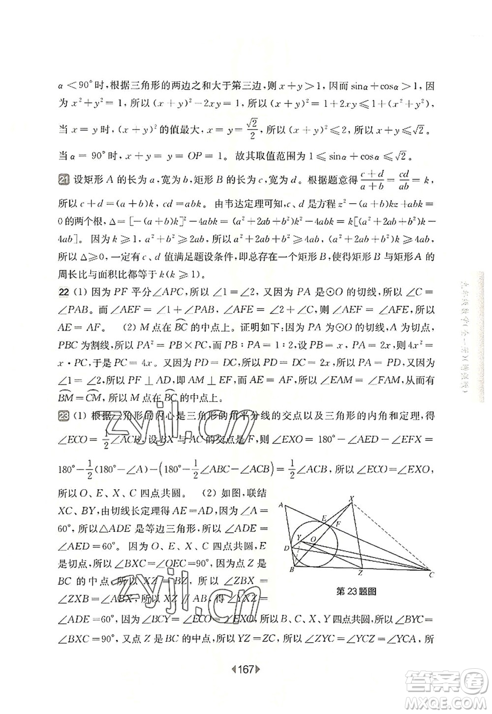 華東師范大學(xué)出版社2022一課一練九年級(jí)數(shù)學(xué)全一冊(cè)增強(qiáng)版華東師大版上海專用答案