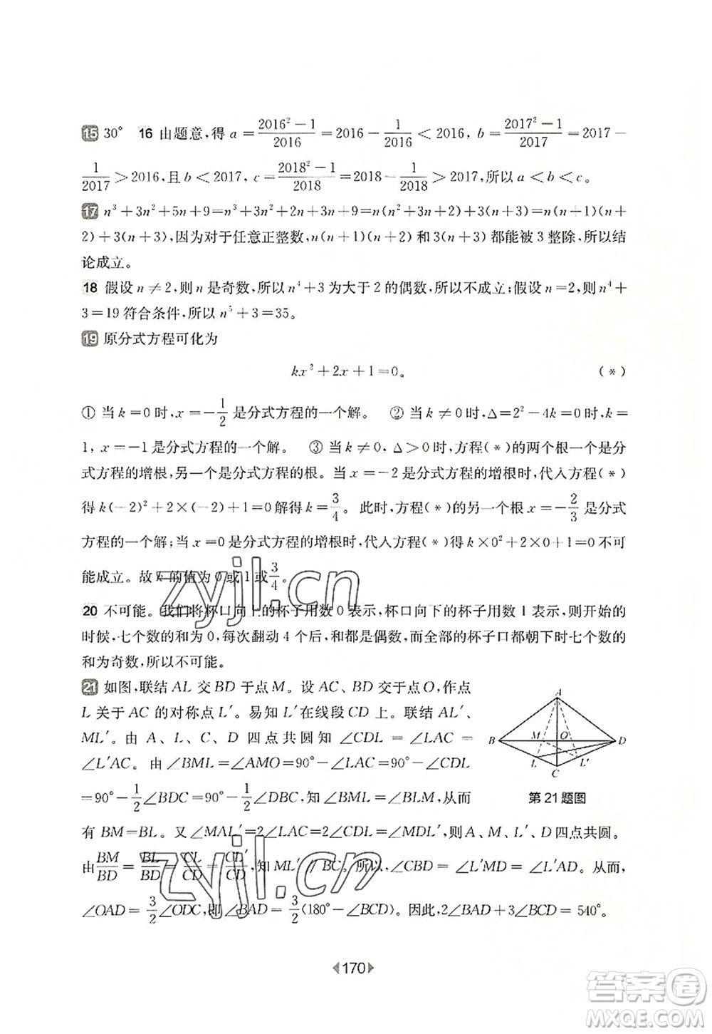 華東師范大學(xué)出版社2022一課一練九年級(jí)數(shù)學(xué)全一冊(cè)增強(qiáng)版華東師大版上海專用答案