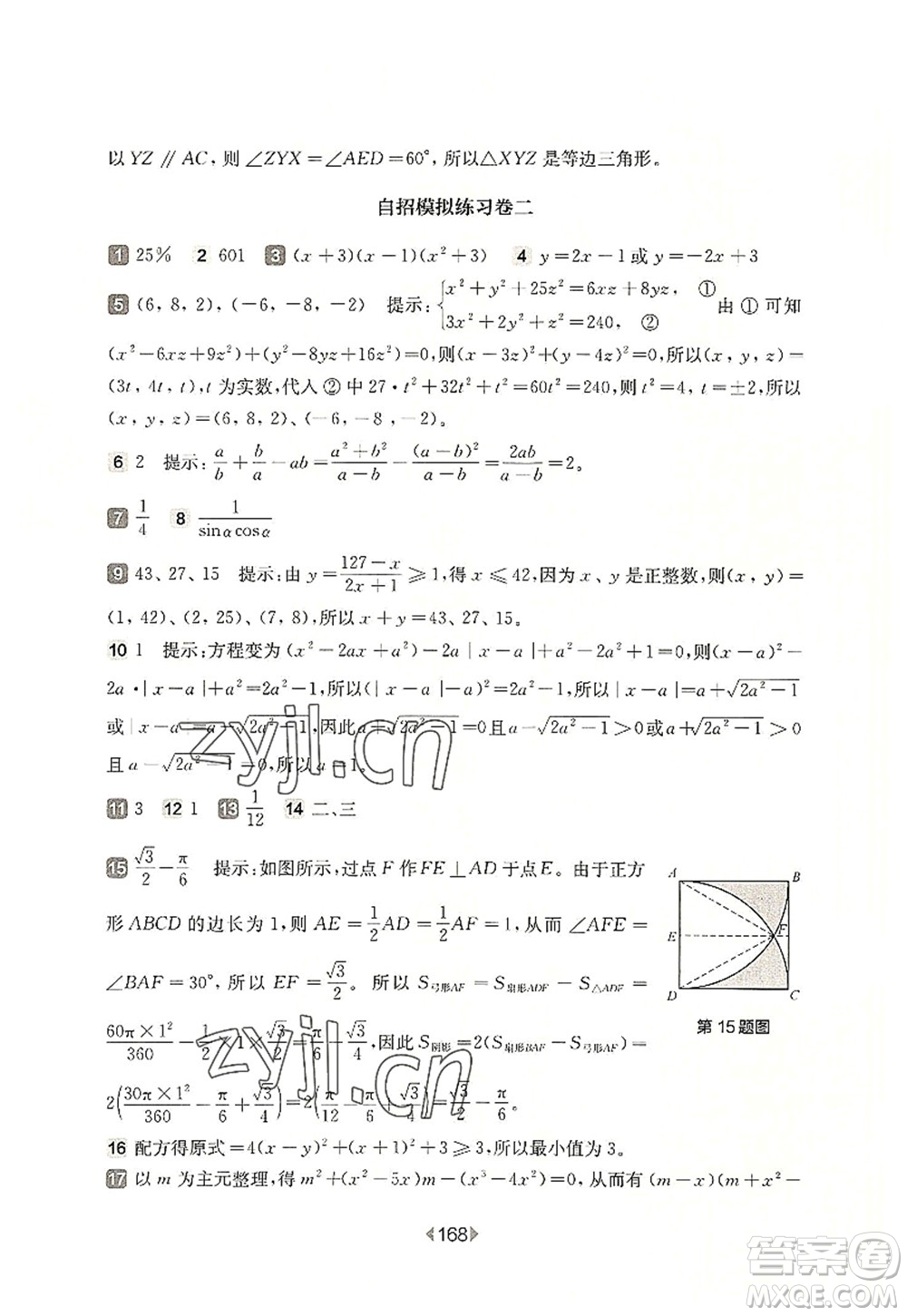 華東師范大學(xué)出版社2022一課一練九年級(jí)數(shù)學(xué)全一冊(cè)增強(qiáng)版華東師大版上海專用答案