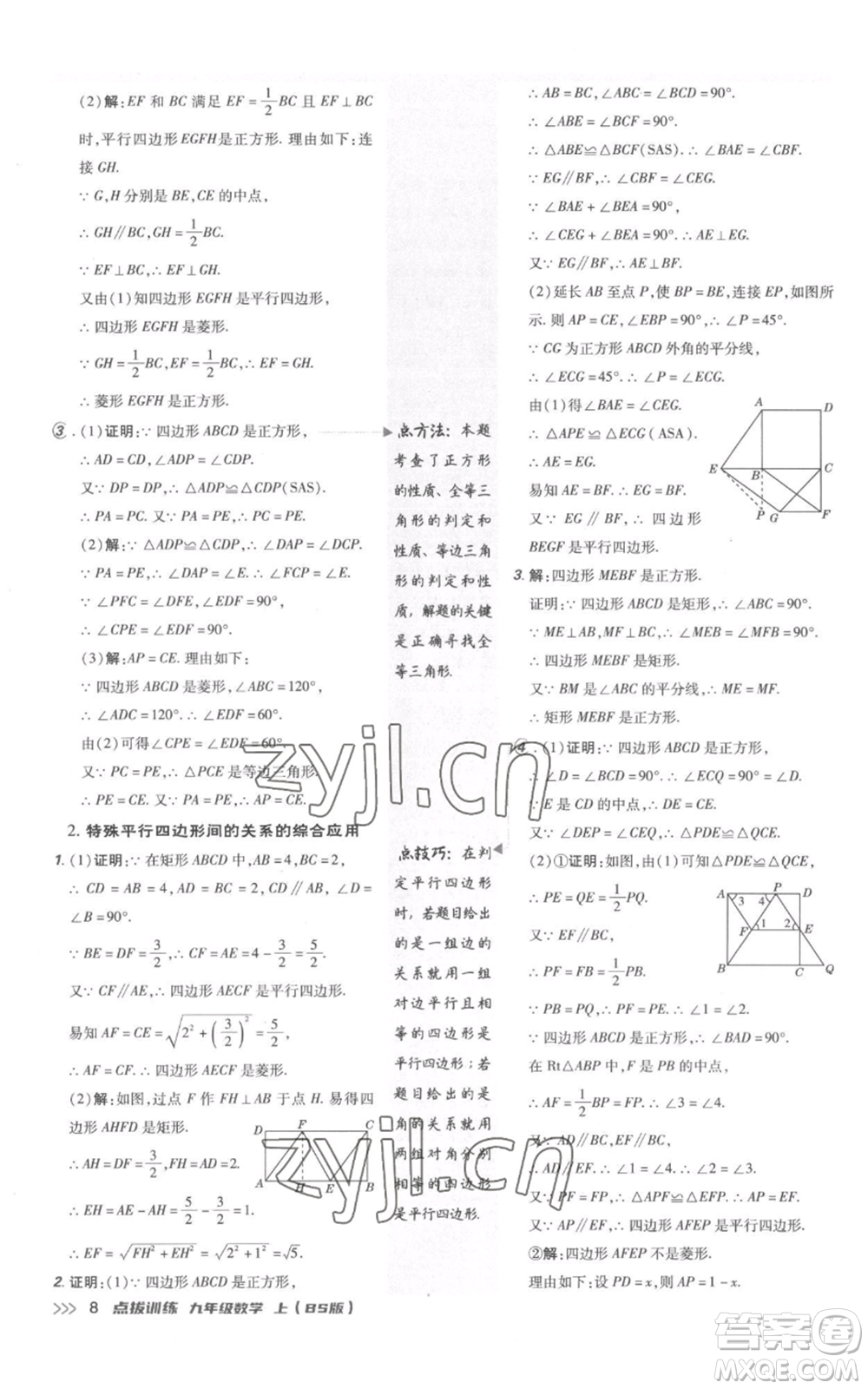 安徽教育出版社2022秋季點撥訓練九年級上冊數(shù)學北師大版參考答案