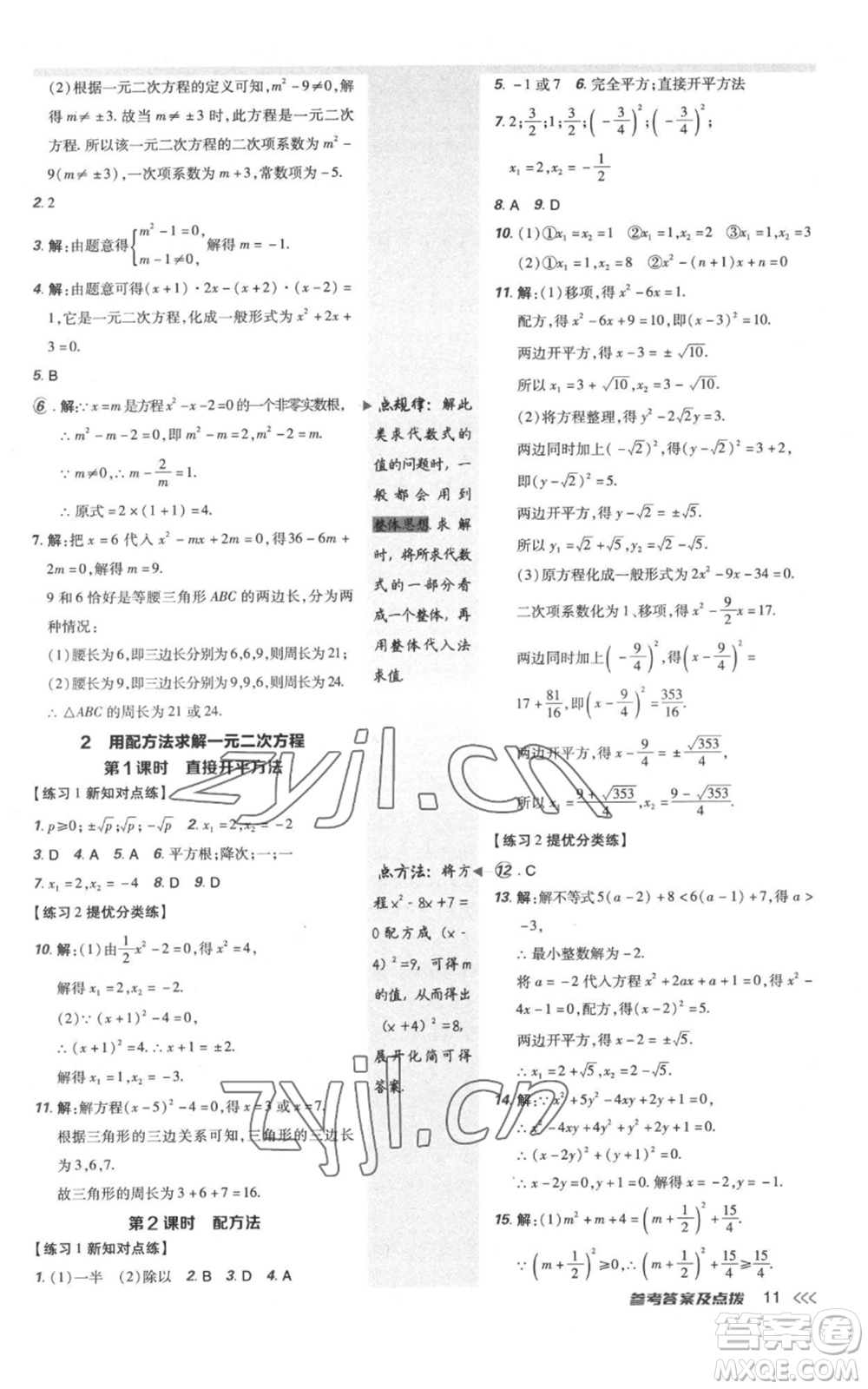 安徽教育出版社2022秋季點撥訓練九年級上冊數(shù)學北師大版參考答案