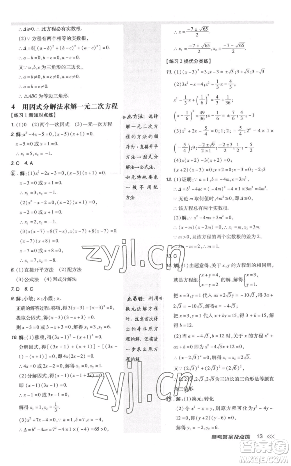 安徽教育出版社2022秋季點撥訓練九年級上冊數(shù)學北師大版參考答案