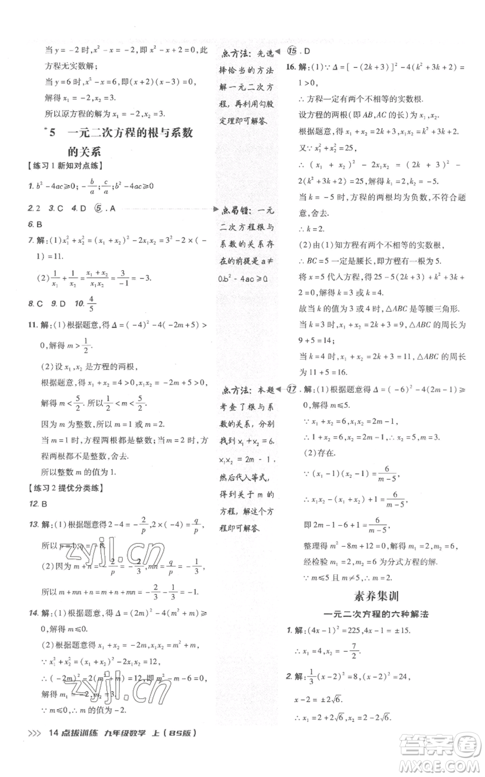 安徽教育出版社2022秋季點撥訓練九年級上冊數(shù)學北師大版參考答案