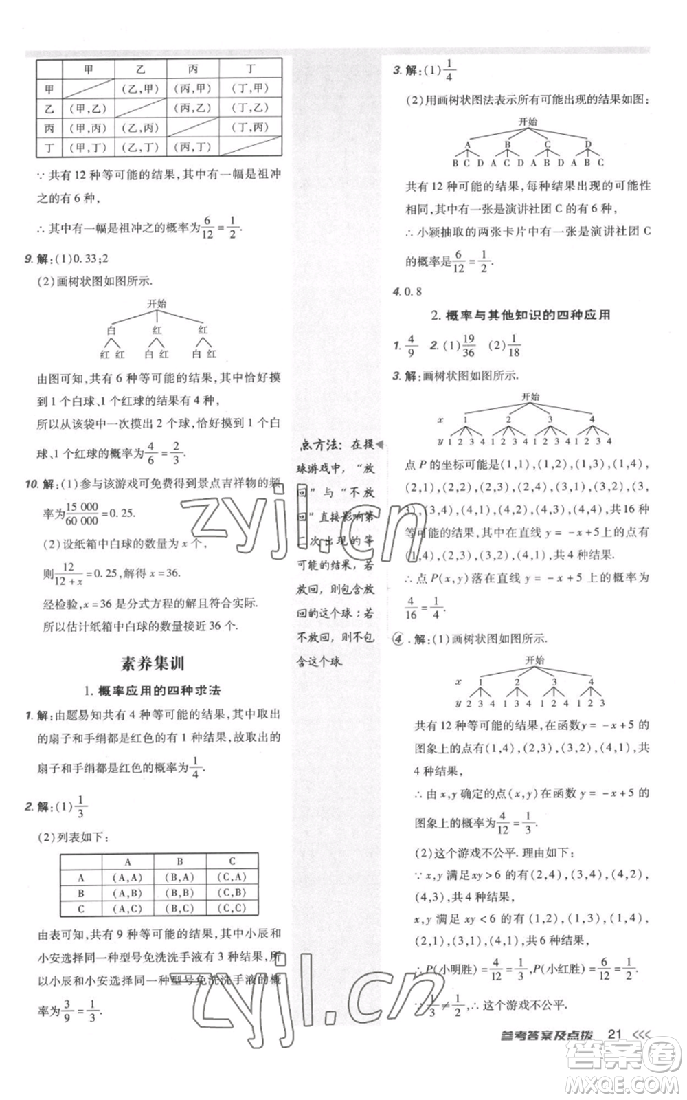 安徽教育出版社2022秋季點撥訓練九年級上冊數(shù)學北師大版參考答案