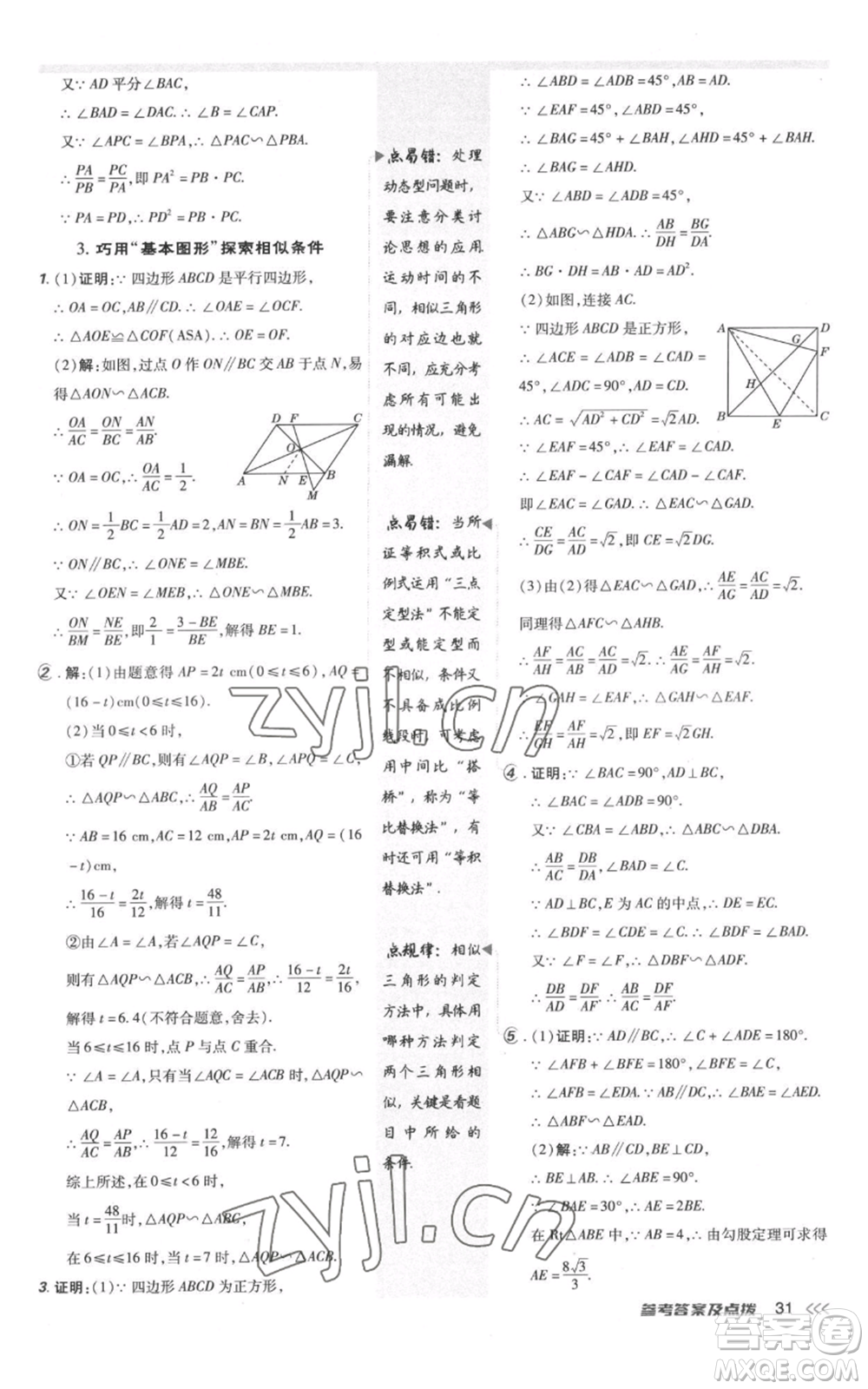 安徽教育出版社2022秋季點撥訓練九年級上冊數(shù)學北師大版參考答案