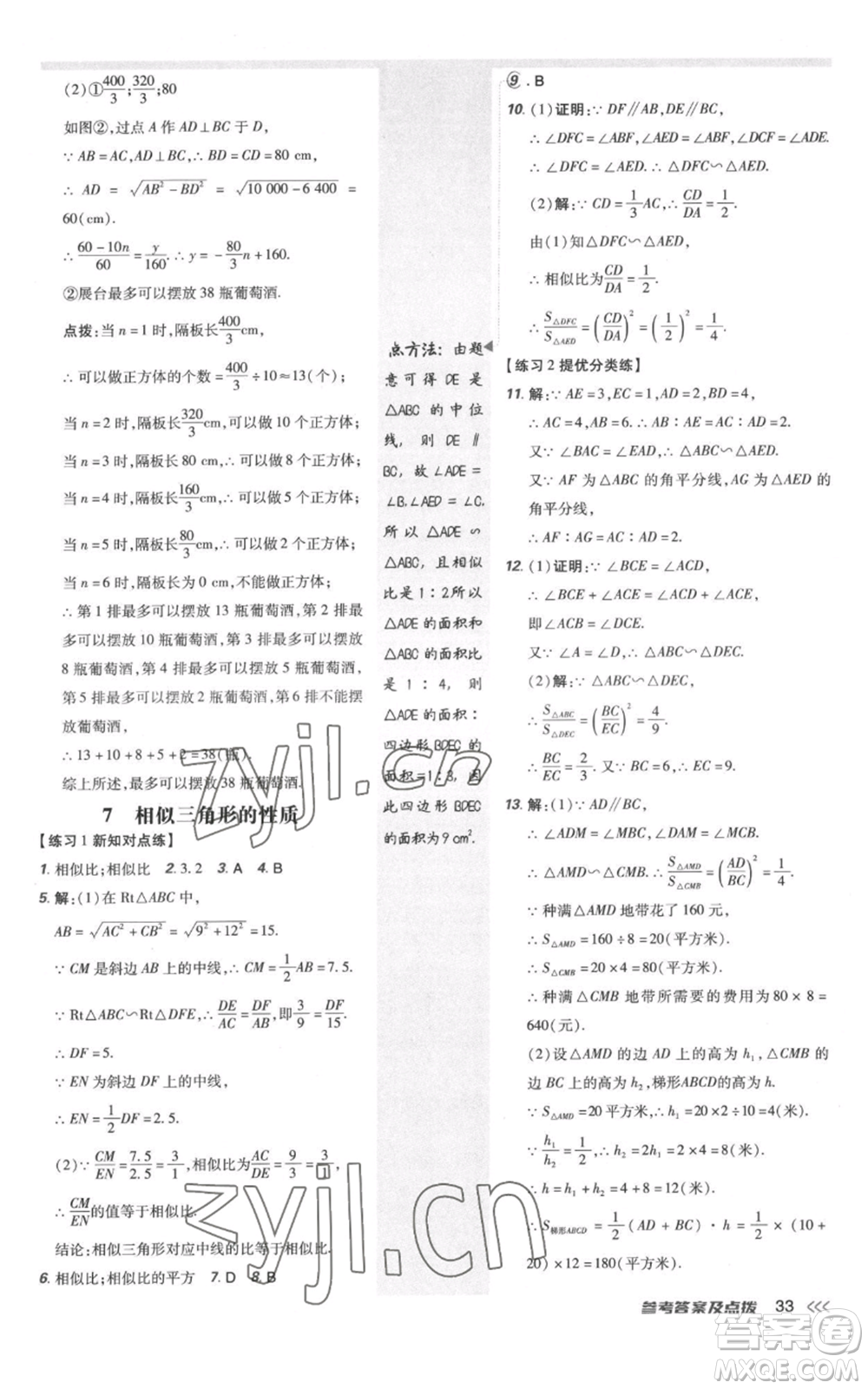 安徽教育出版社2022秋季點撥訓練九年級上冊數(shù)學北師大版參考答案