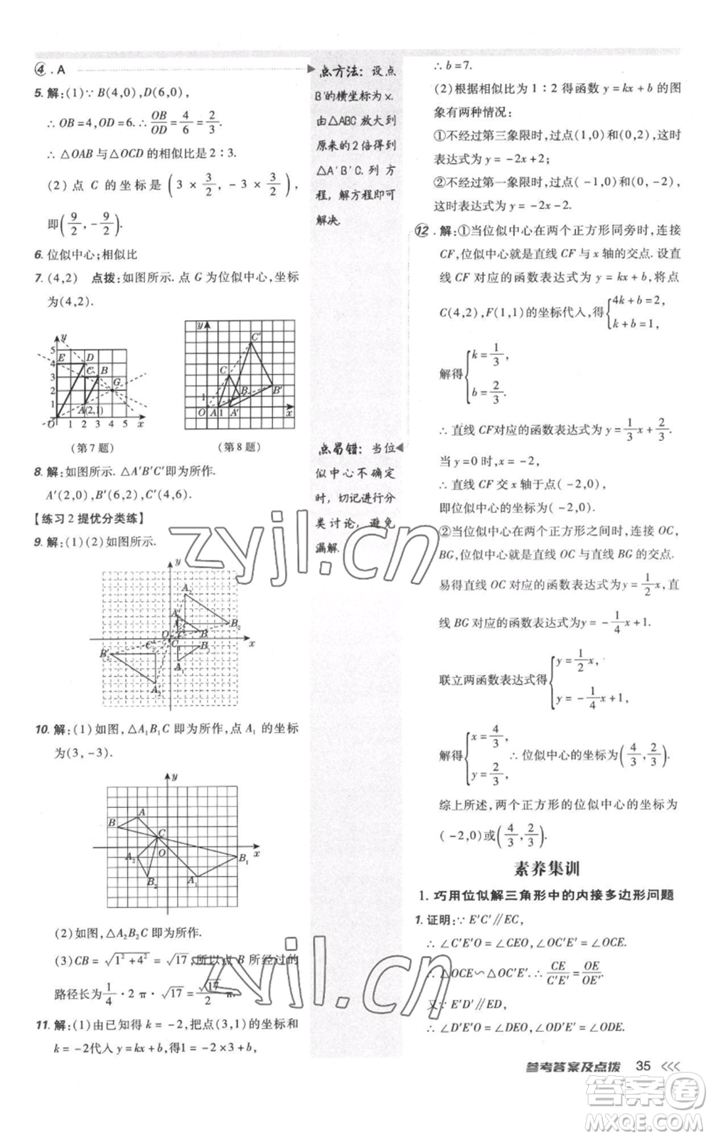 安徽教育出版社2022秋季點撥訓練九年級上冊數(shù)學北師大版參考答案