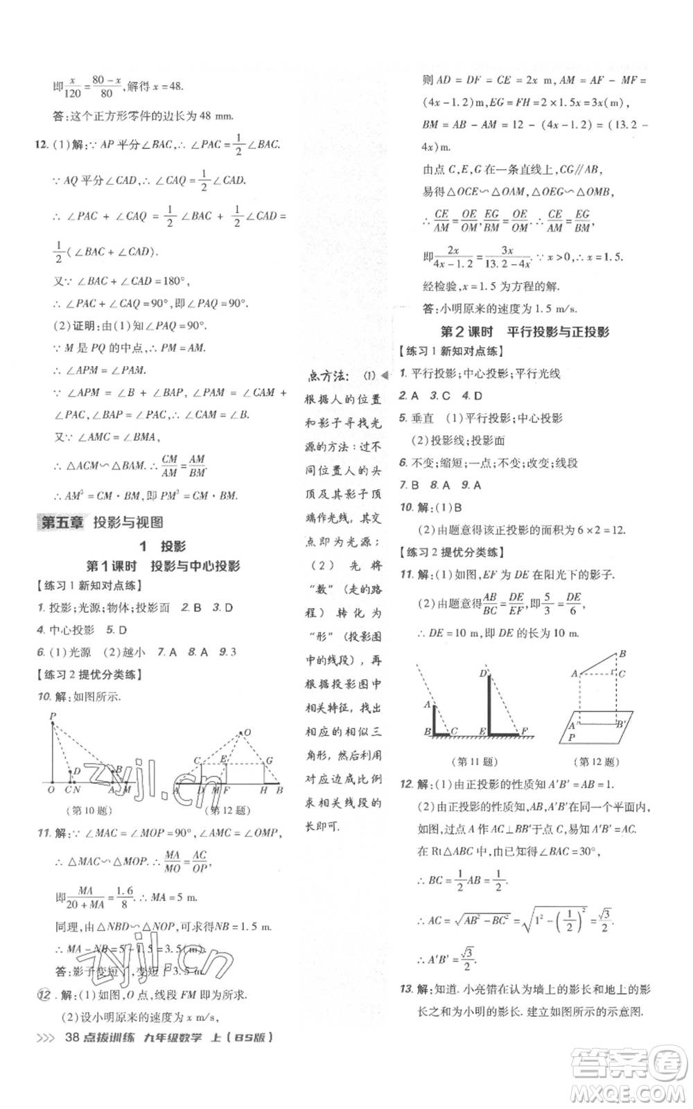 安徽教育出版社2022秋季點撥訓練九年級上冊數(shù)學北師大版參考答案