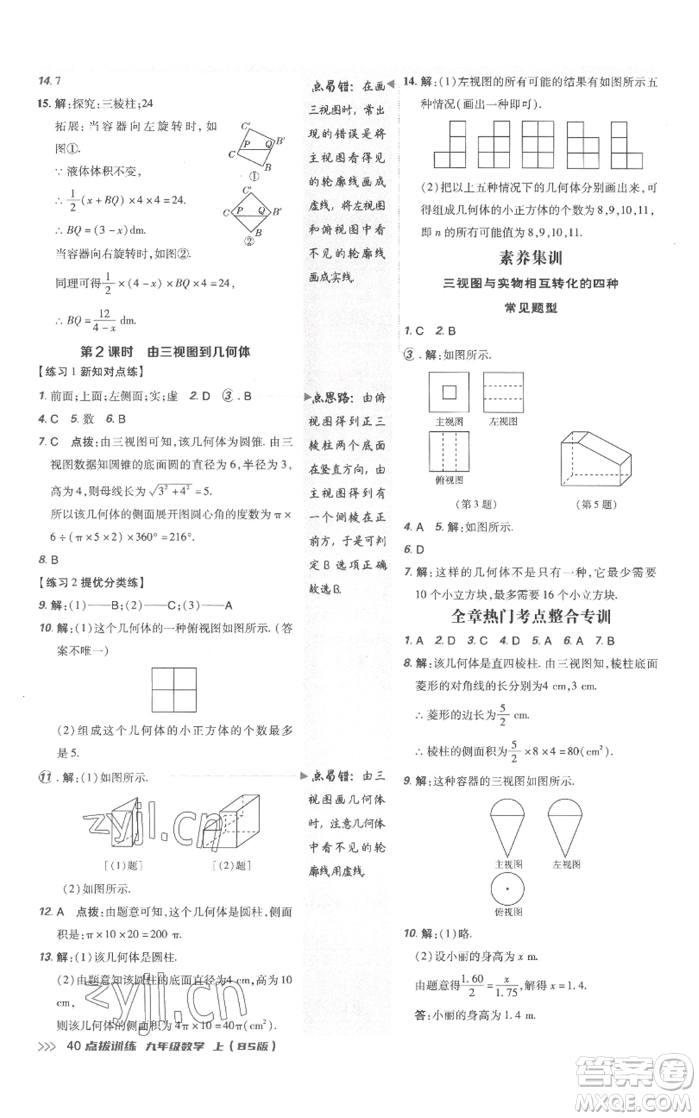 安徽教育出版社2022秋季點撥訓練九年級上冊數(shù)學北師大版參考答案