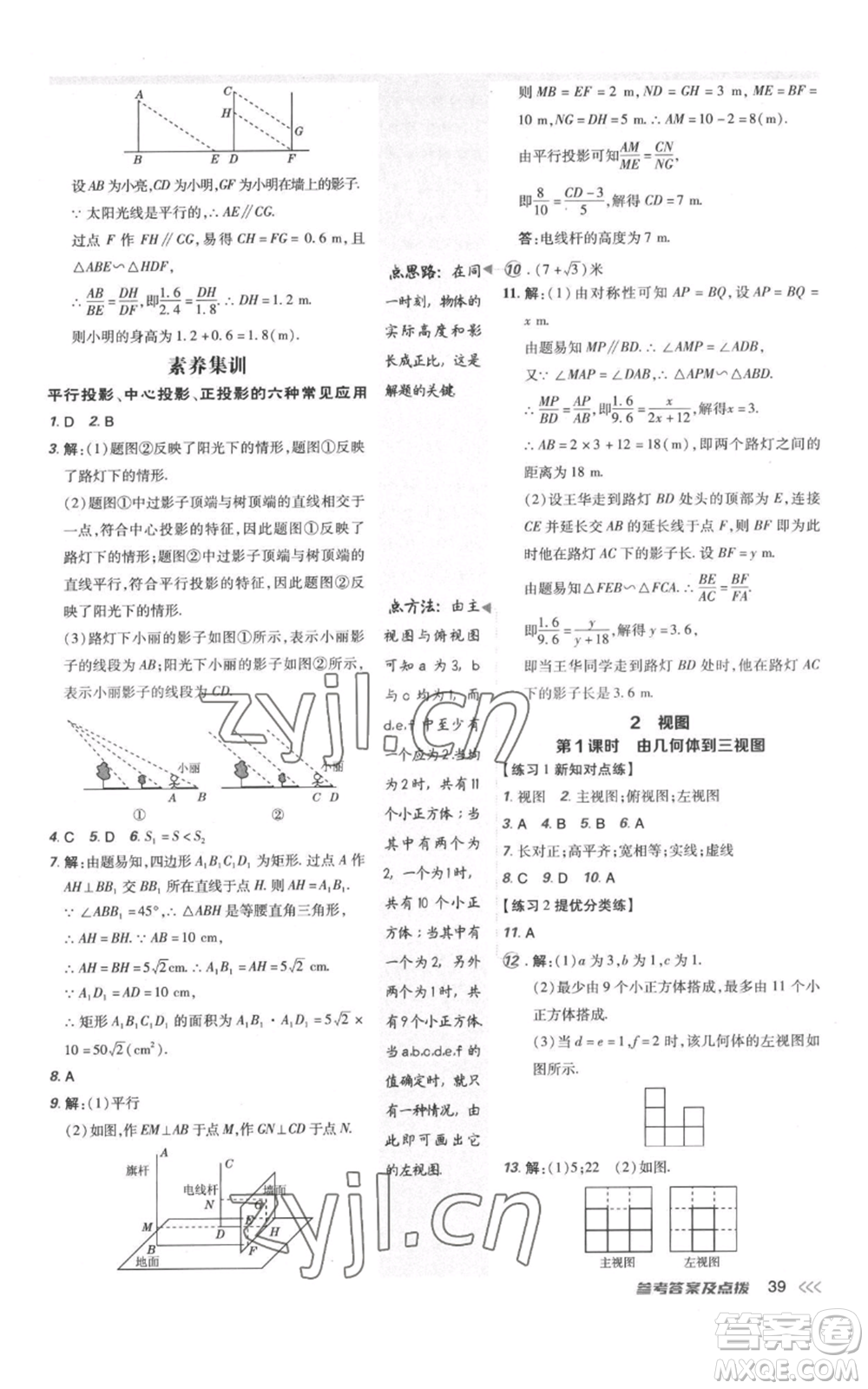 安徽教育出版社2022秋季點撥訓練九年級上冊數(shù)學北師大版參考答案