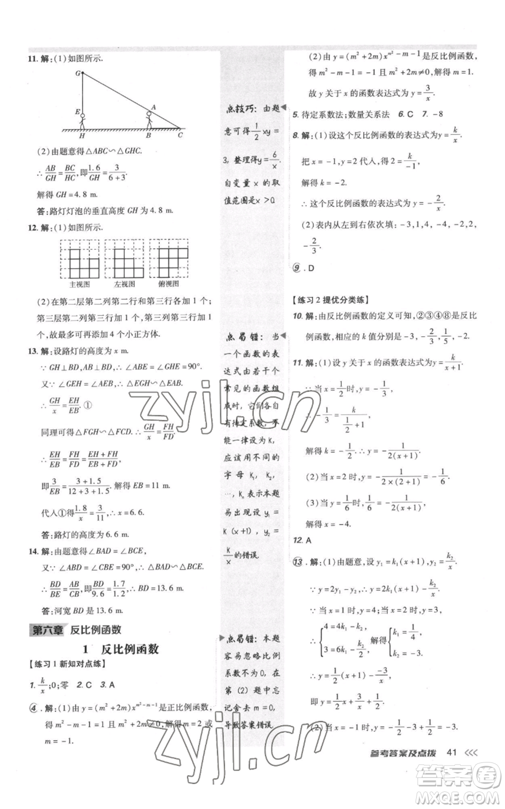 安徽教育出版社2022秋季點撥訓練九年級上冊數(shù)學北師大版參考答案