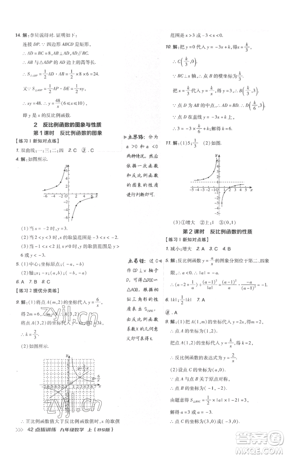 安徽教育出版社2022秋季點撥訓練九年級上冊數(shù)學北師大版參考答案